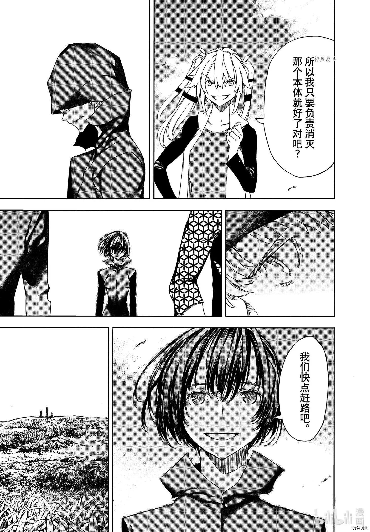 被束縛的芬尼爾 - 第71話 - 3