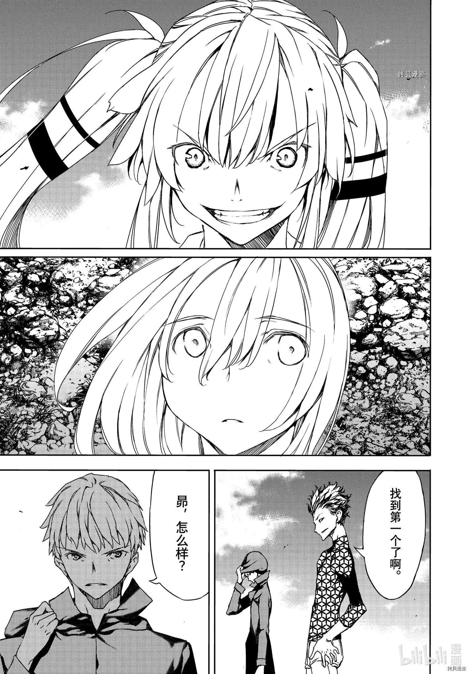 被束縛的芬尼爾 - 第71話 - 5