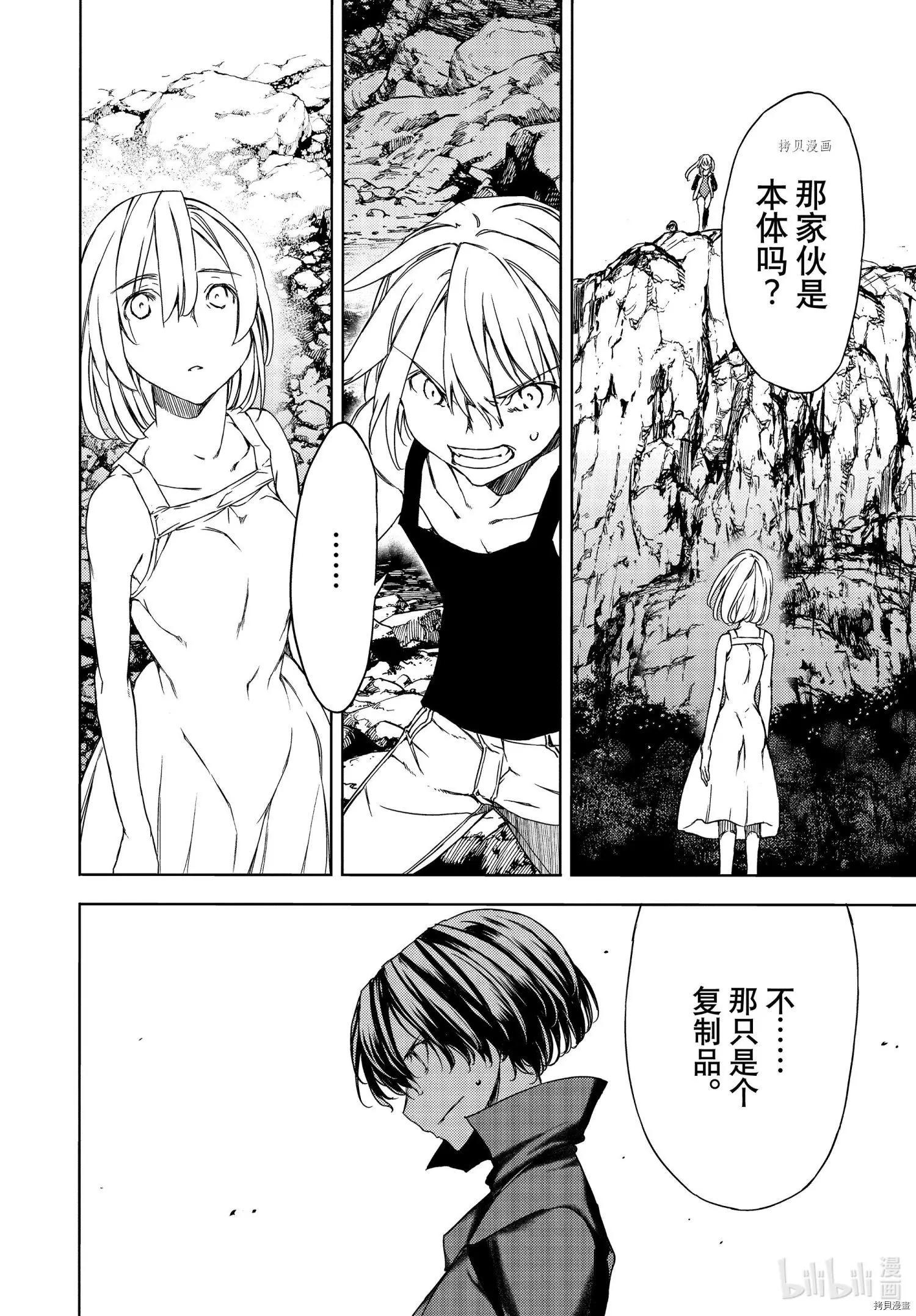 被束縛的芬尼爾 - 第71話 - 6