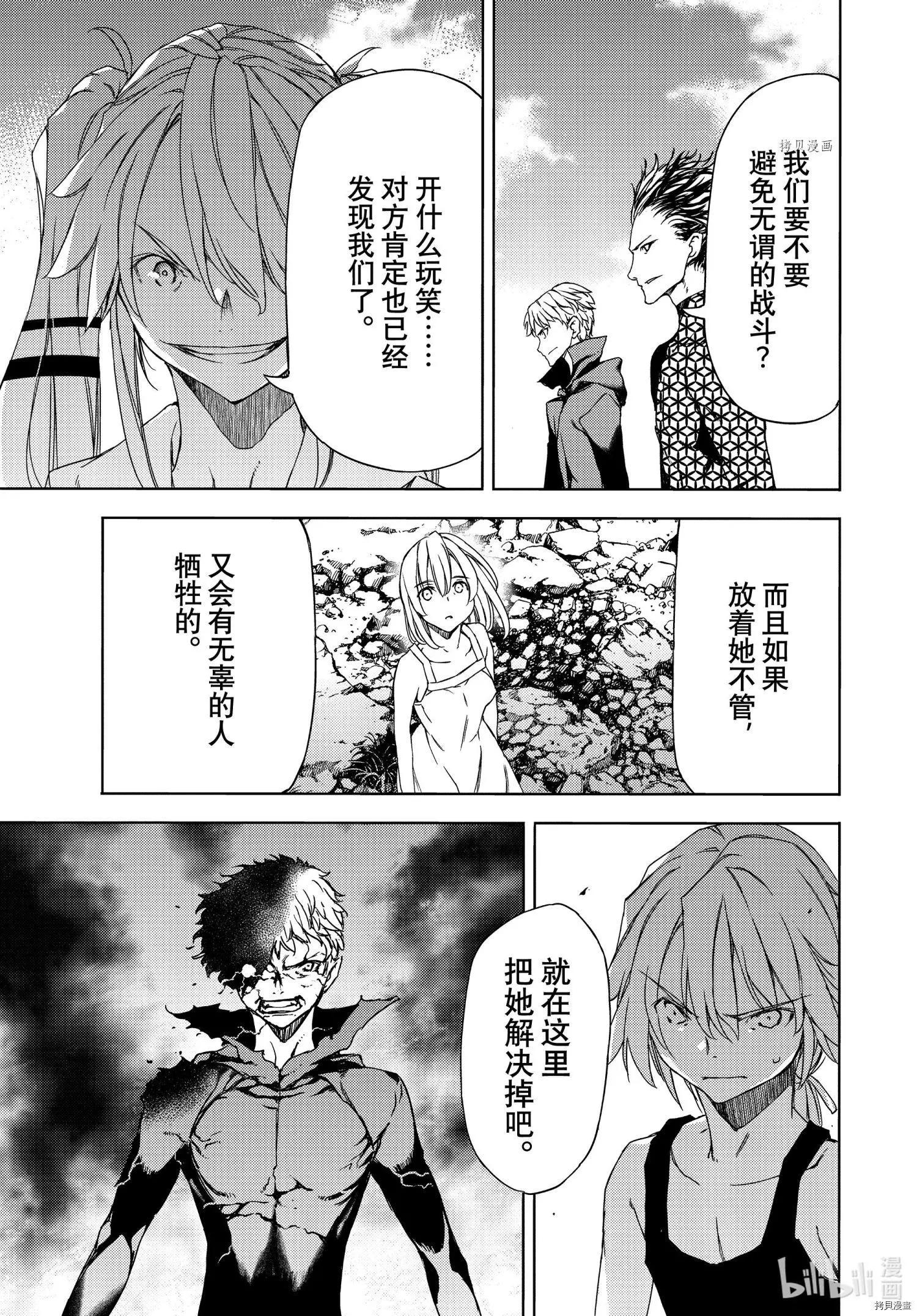 被束縛的芬尼爾 - 第71話 - 1