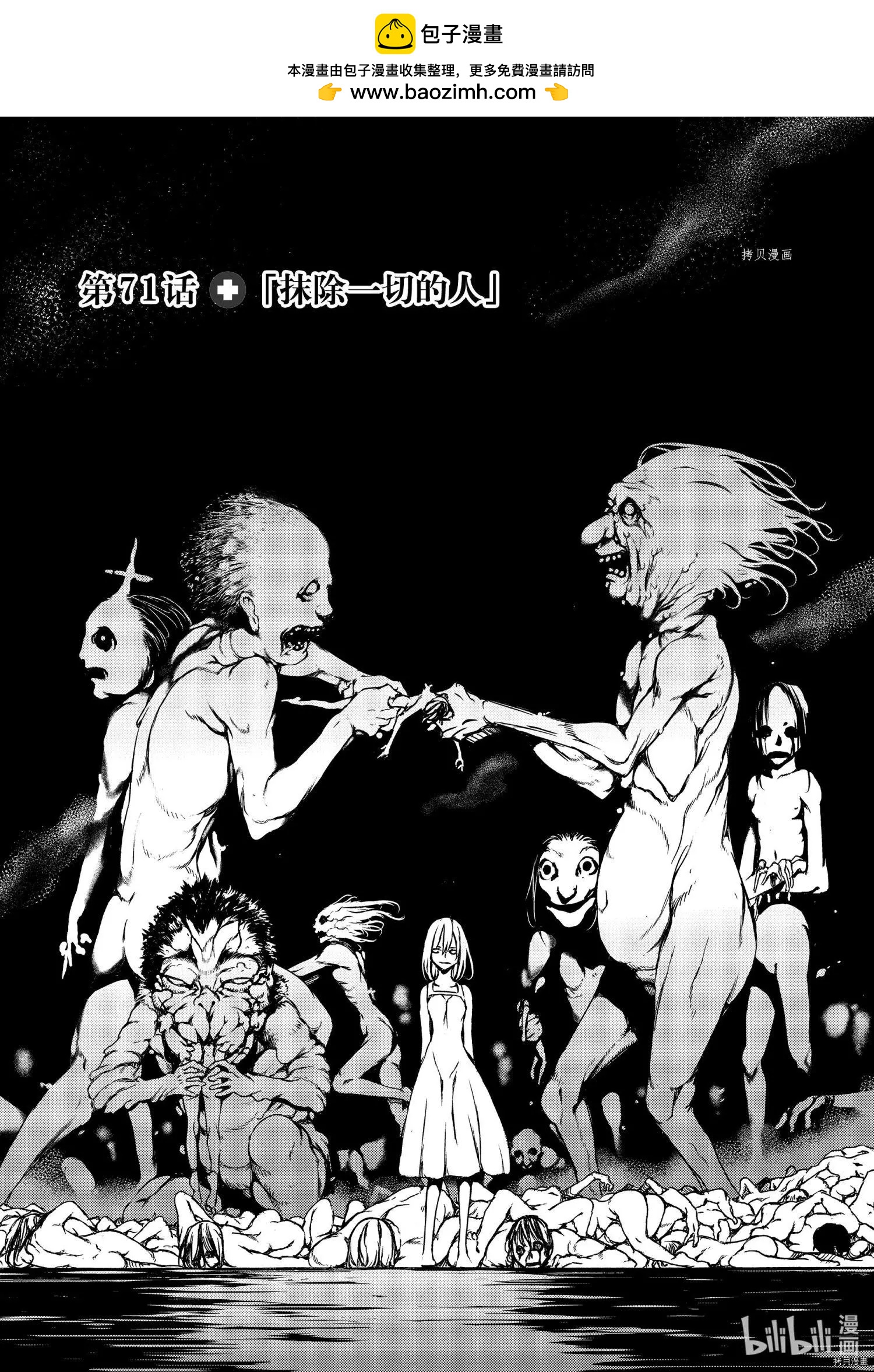 被束縛的芬尼爾 - 第71話 - 2