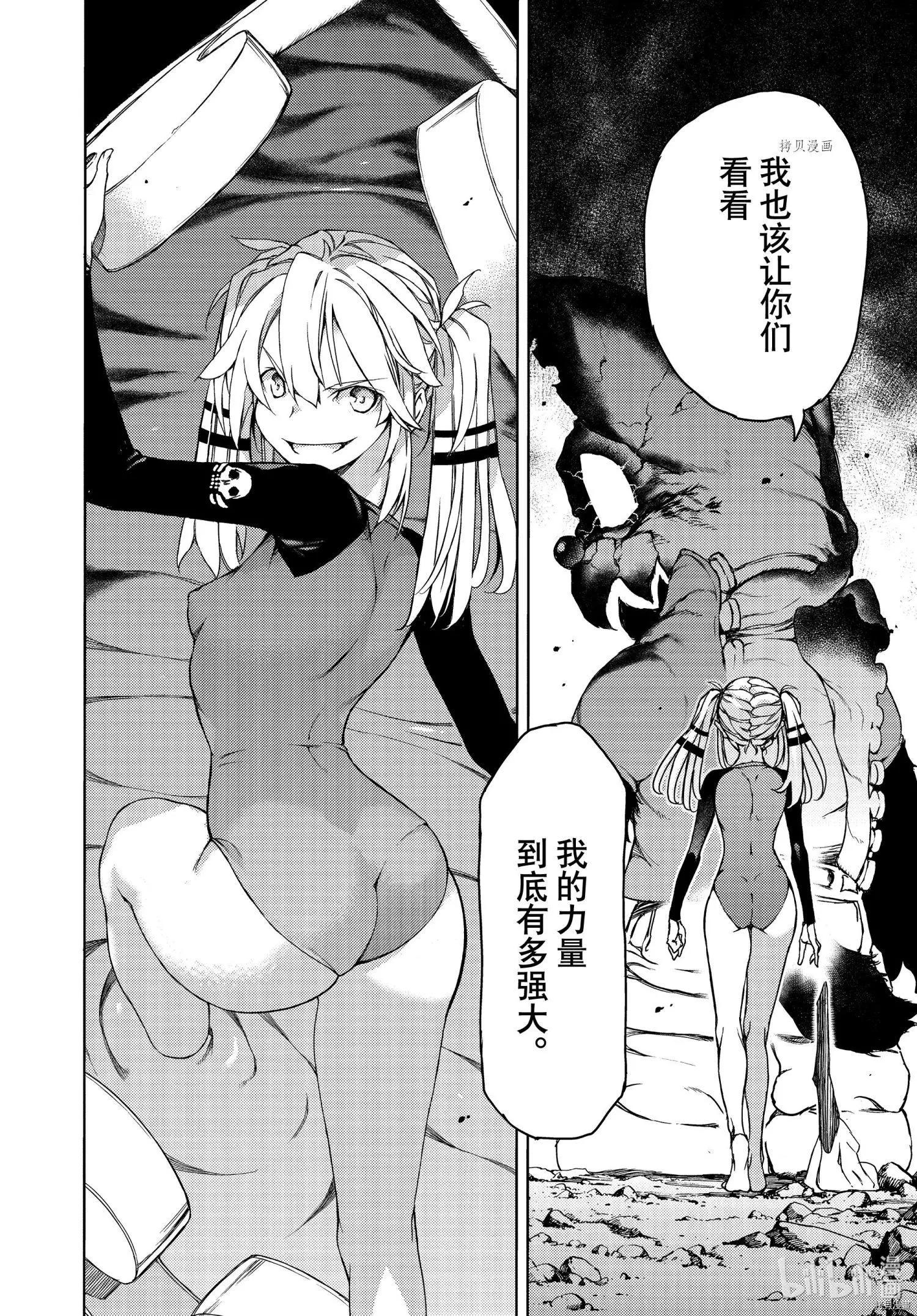 被束縛的芬尼爾 - 第71話 - 2