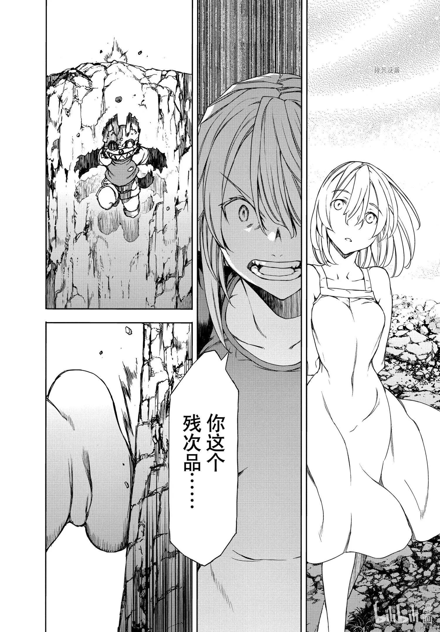 被束縛的芬尼爾 - 第71話 - 4