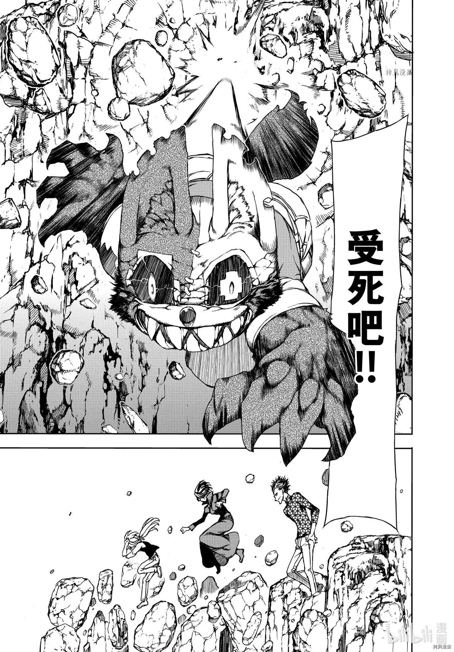 被束縛的芬尼爾 - 第71話 - 5