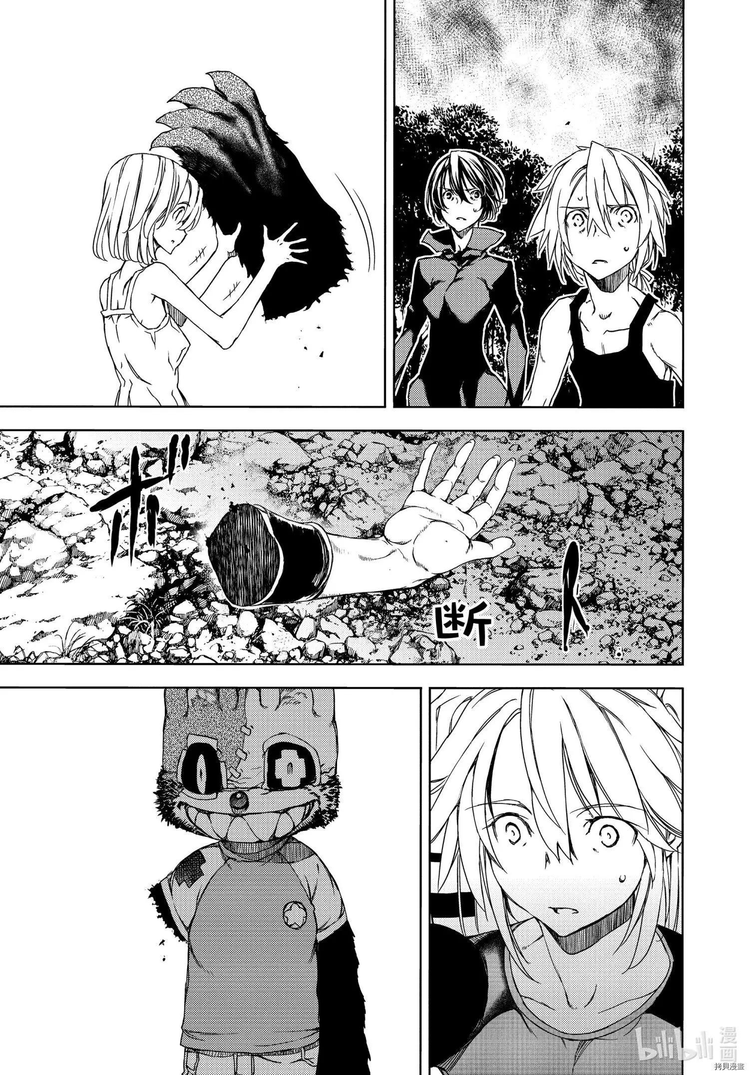 被束縛的芬尼爾 - 第71話 - 3