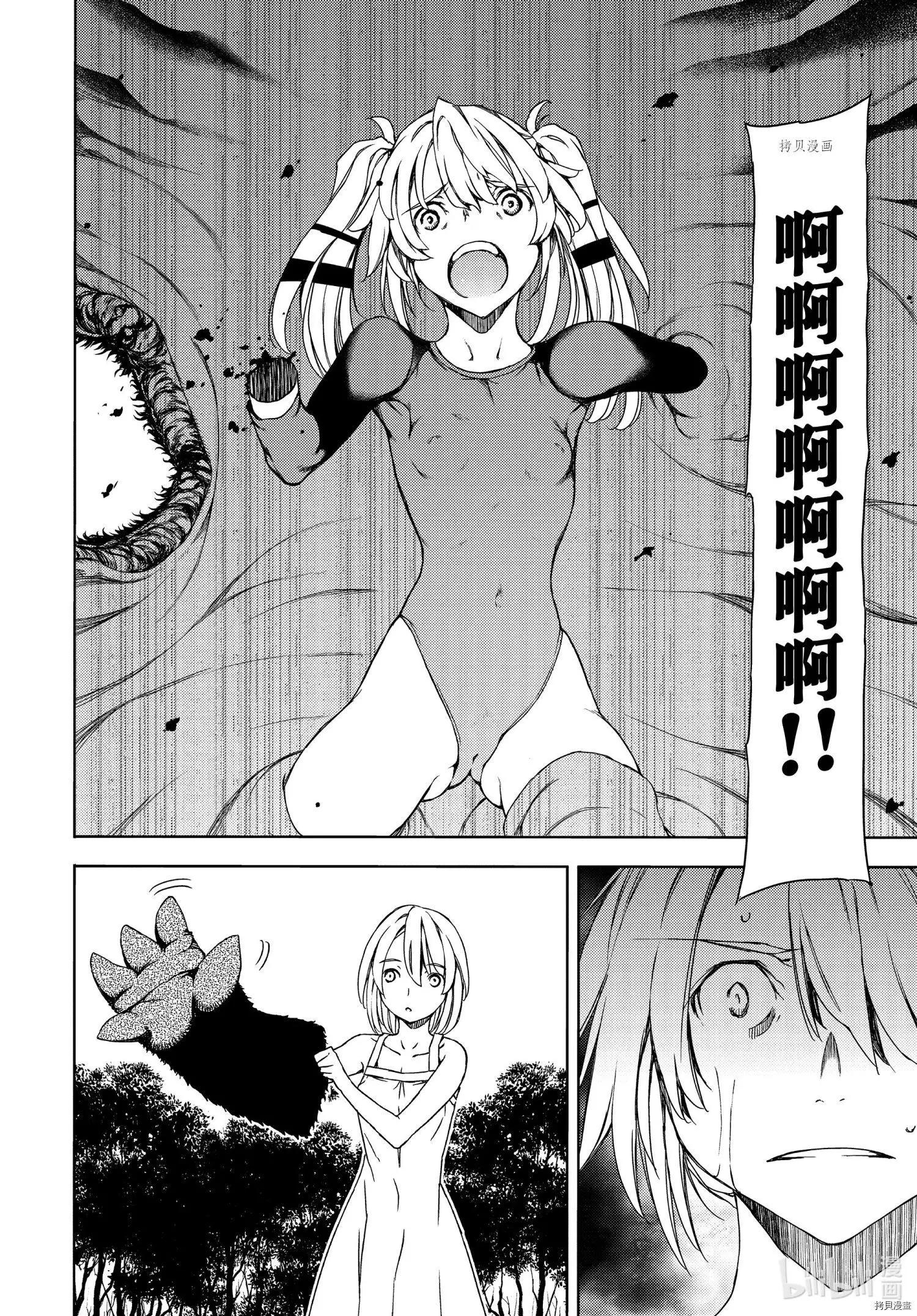 被束縛的芬尼爾 - 第71話 - 4