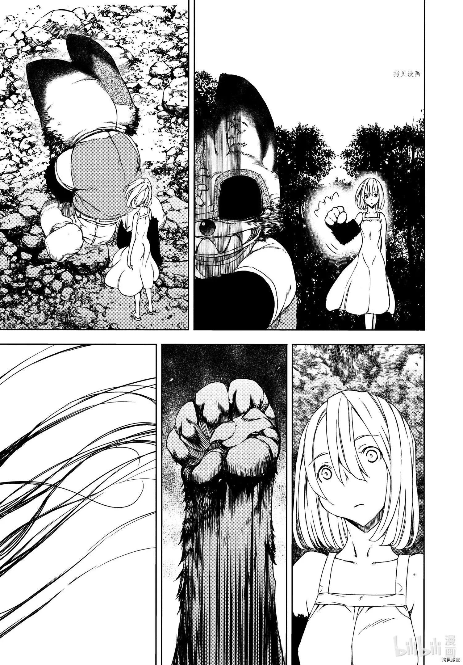 被束縛的芬尼爾 - 第71話 - 5