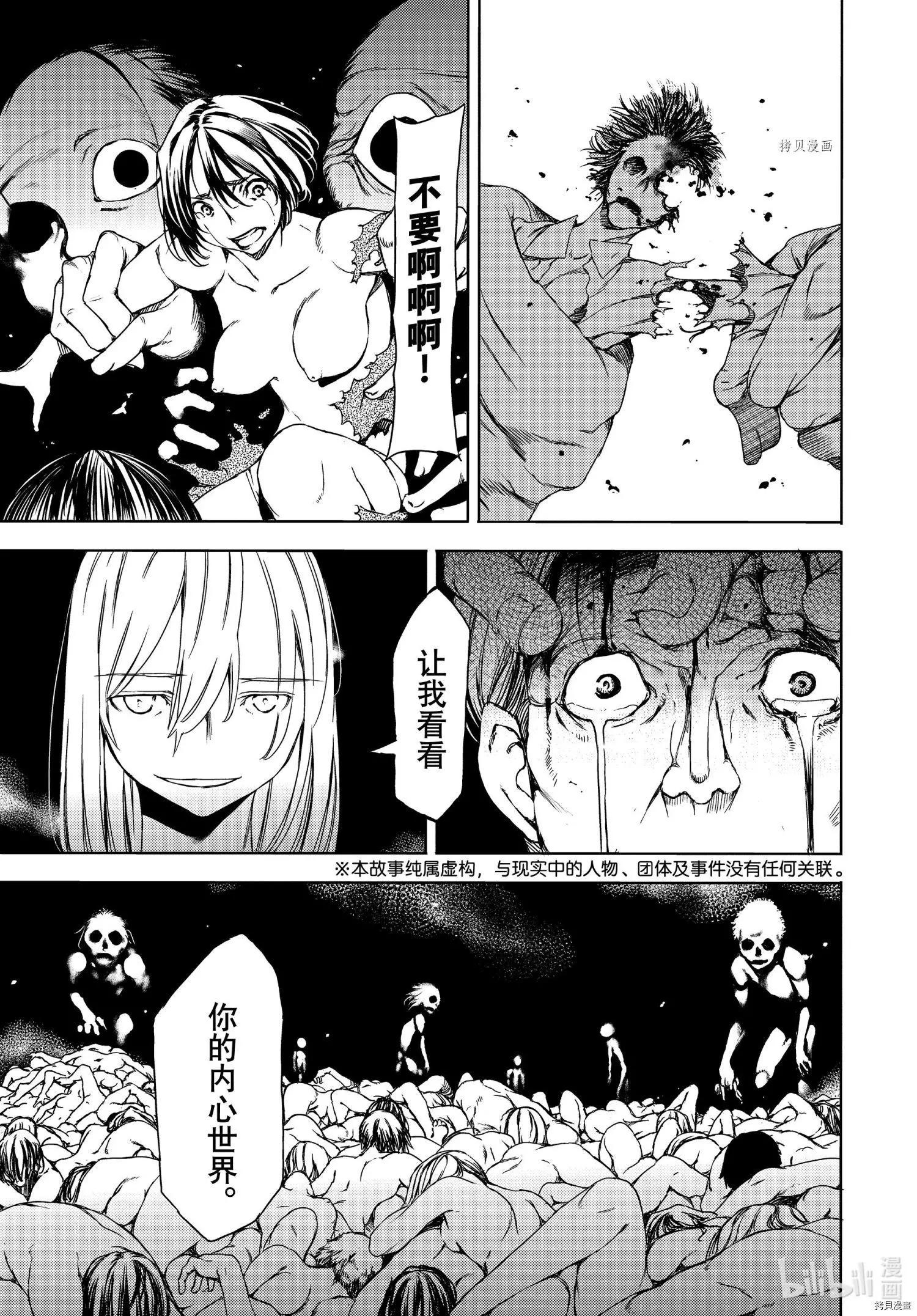 被束縛的芬尼爾 - 第71話 - 3