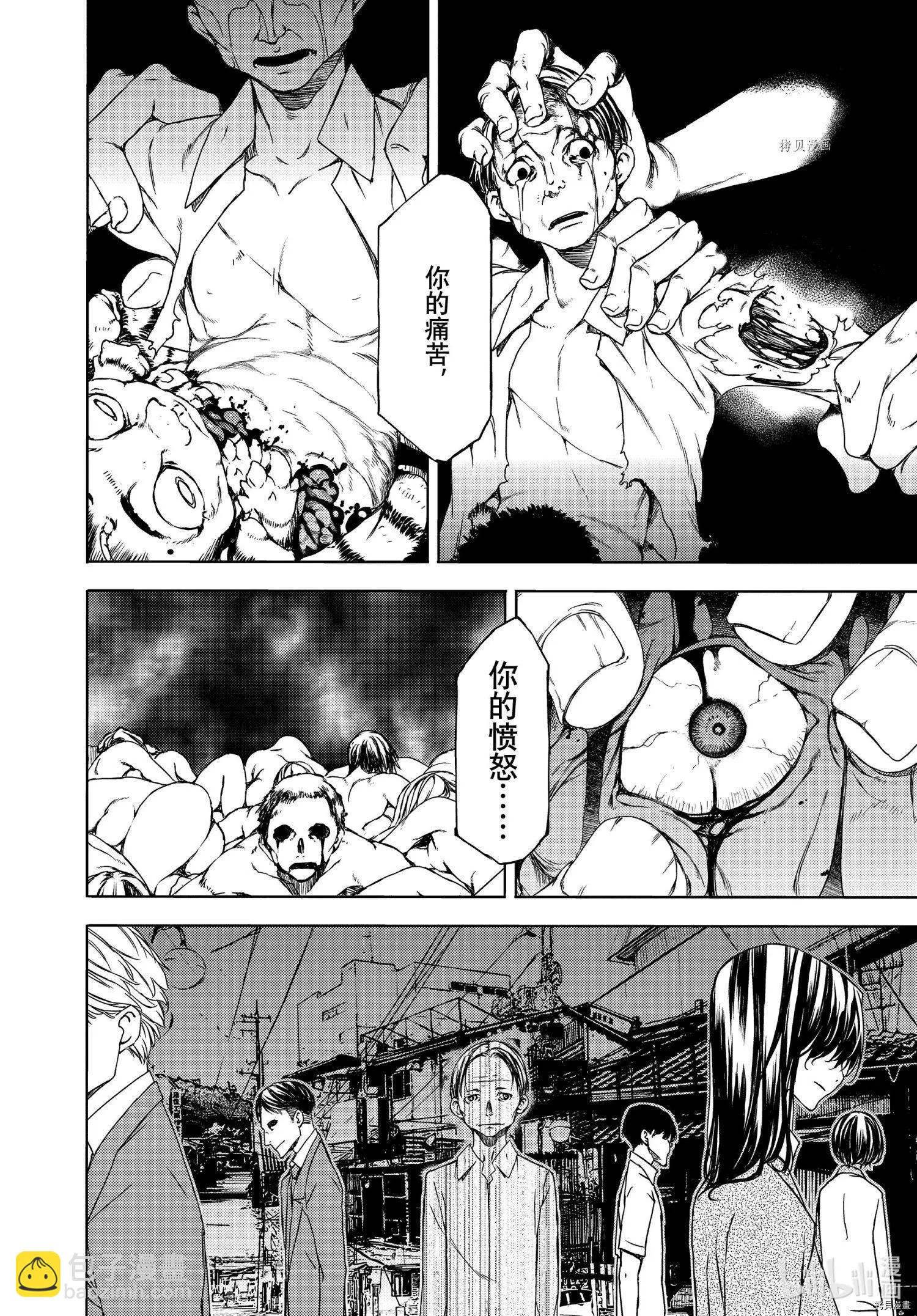 被束縛的芬尼爾 - 第71話 - 4