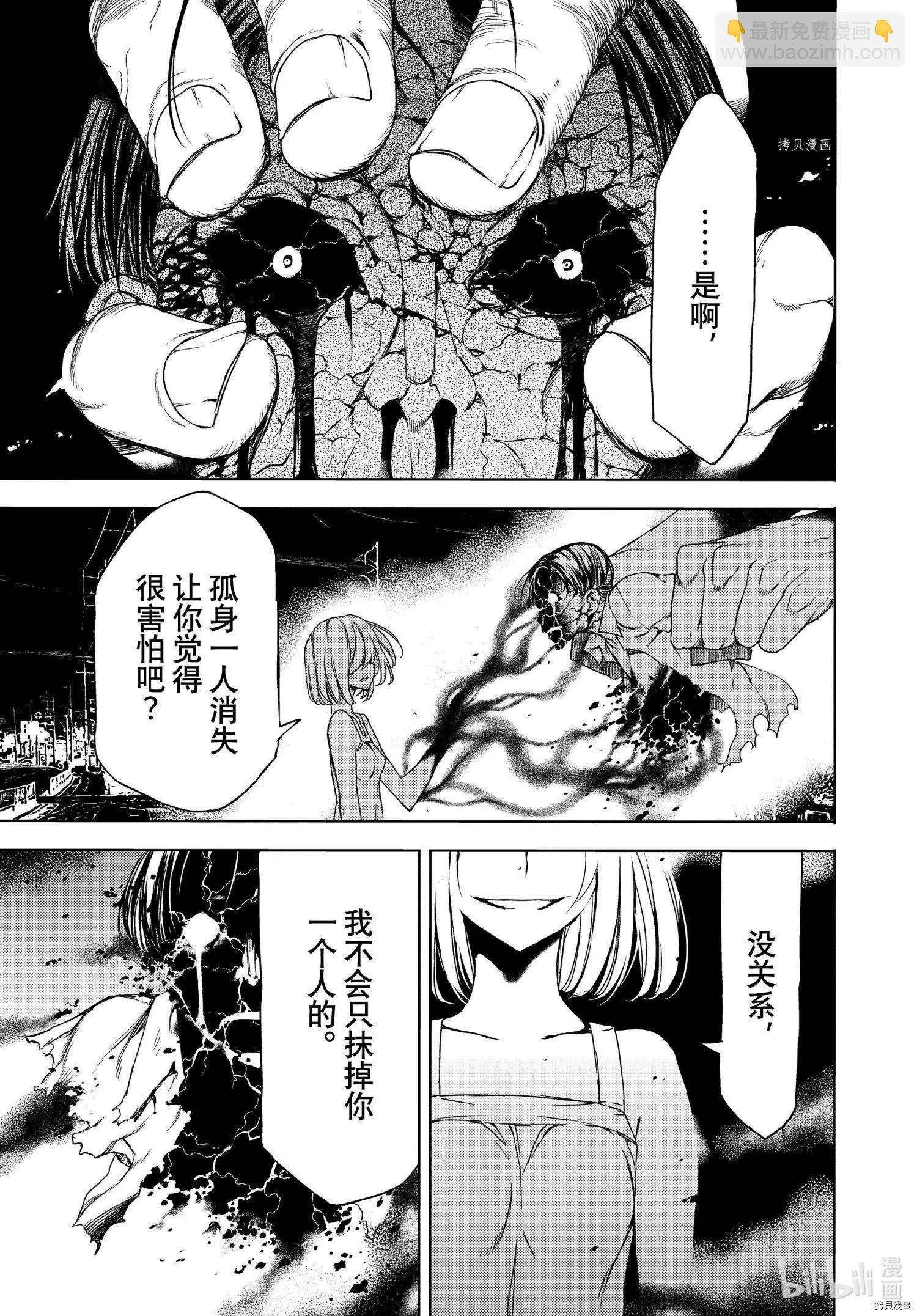 被束縛的芬尼爾 - 第71話 - 5