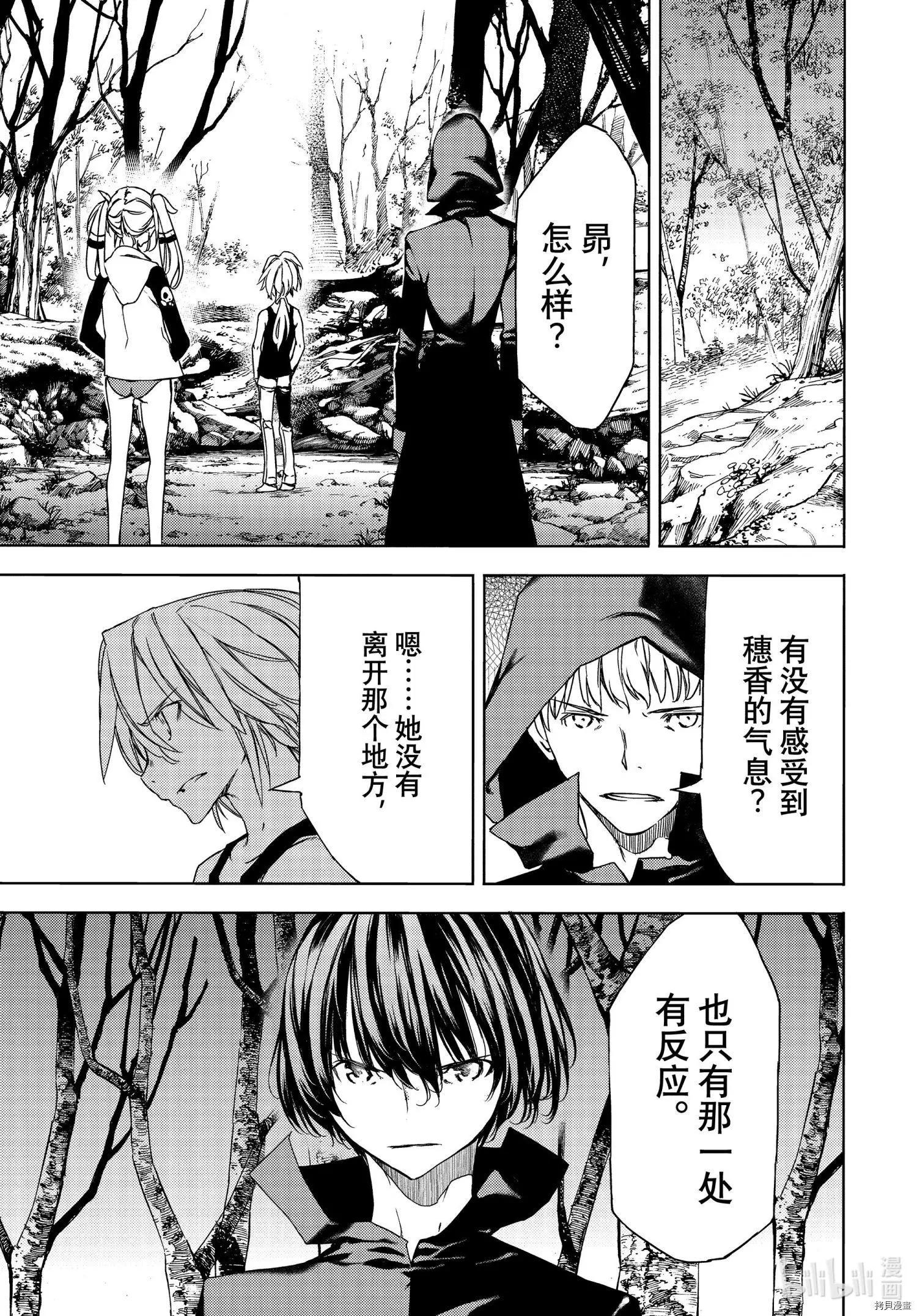 被束縛的芬尼爾 - 第71話 - 1