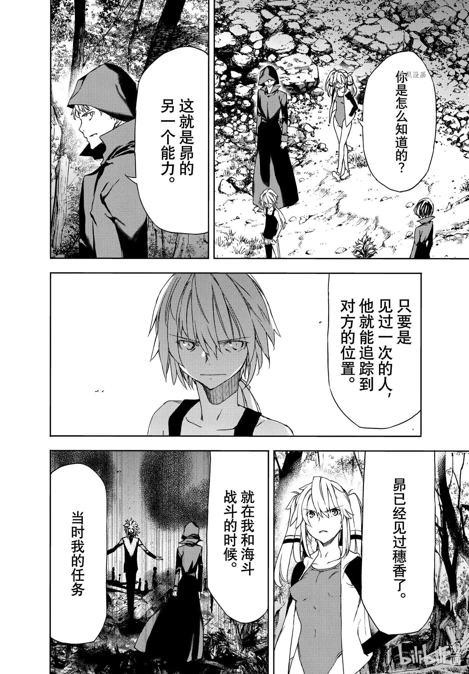 被束縛的芬尼爾 - 第71話 - 2