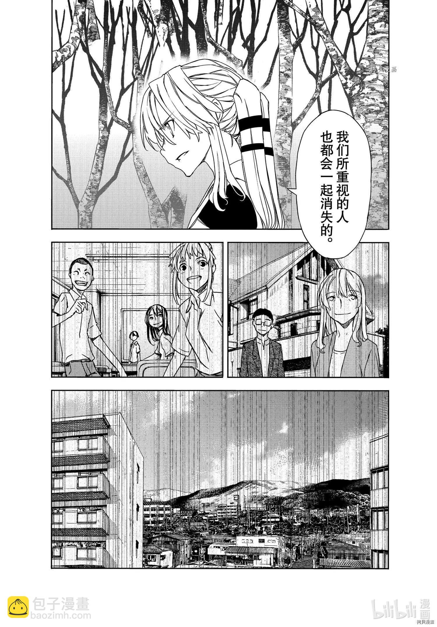 被束縛的芬尼爾 - 第73話 - 1