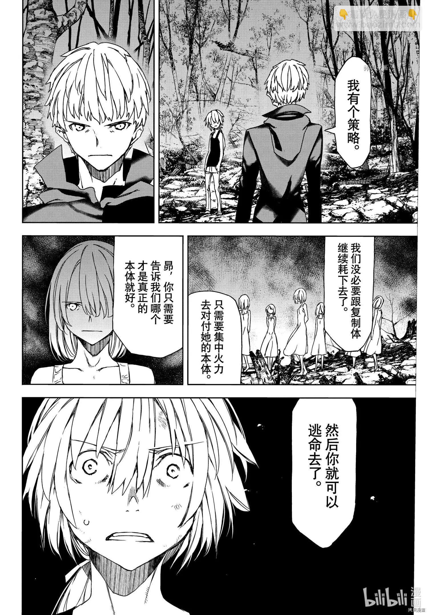 被束縛的芬尼爾 - 第73話 - 2