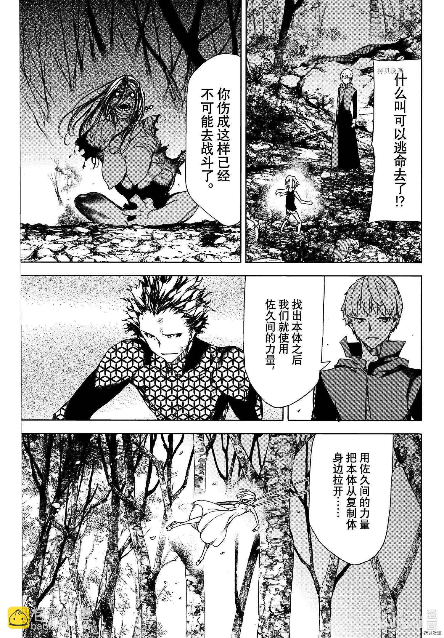 被束縛的芬尼爾 - 第73話 - 3