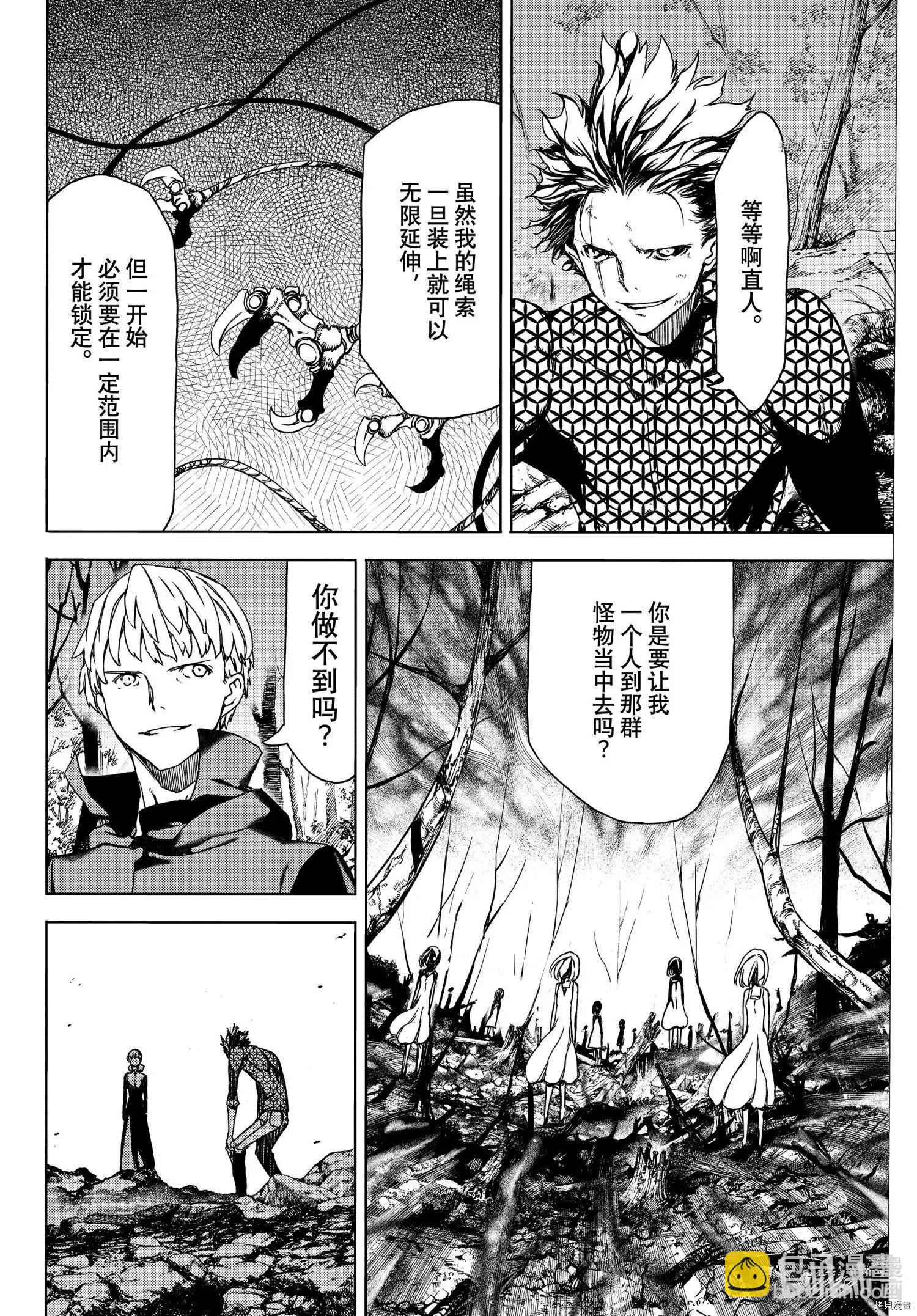 被束縛的芬尼爾 - 第73話 - 4