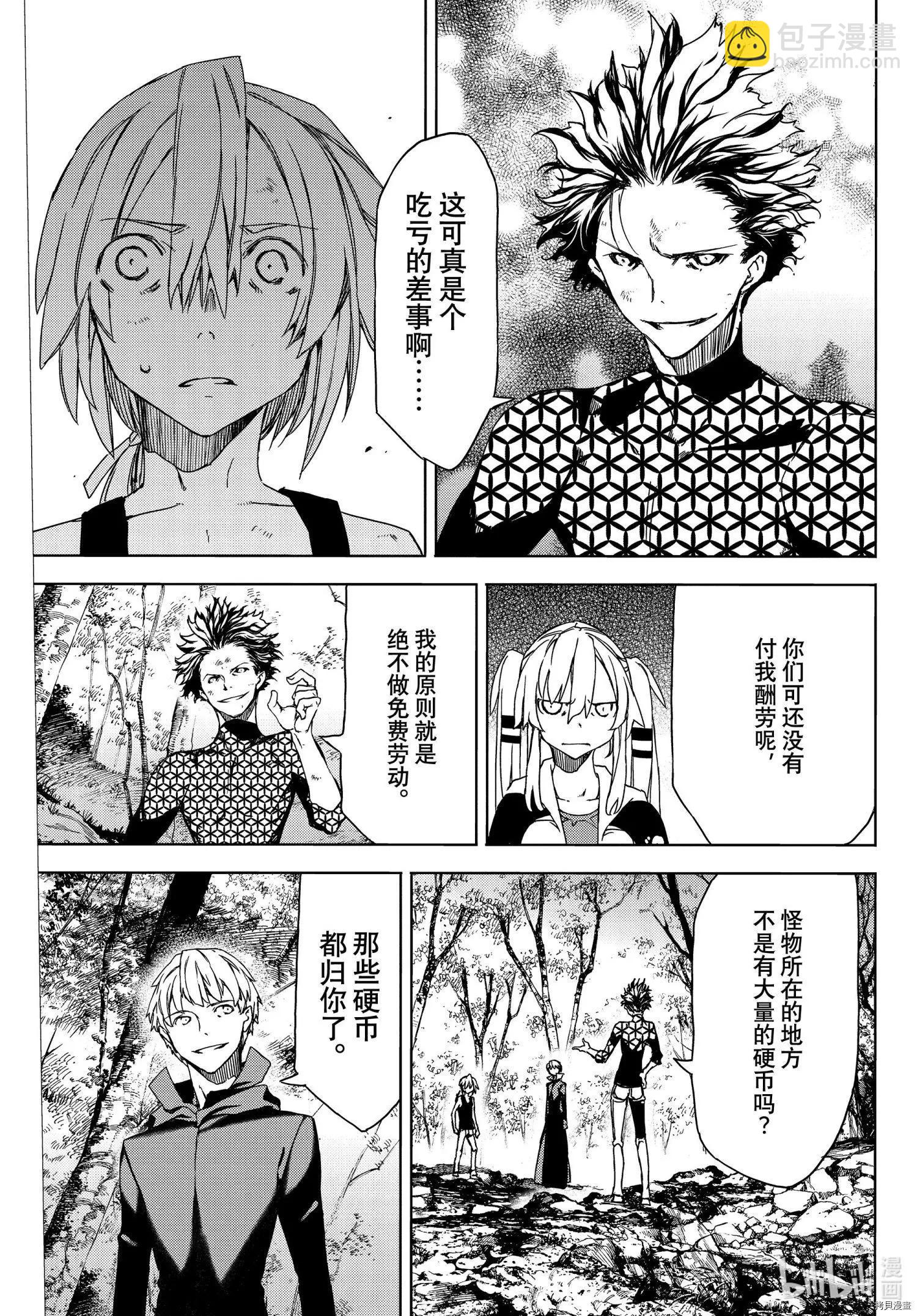 被束縛的芬尼爾 - 第73話 - 5