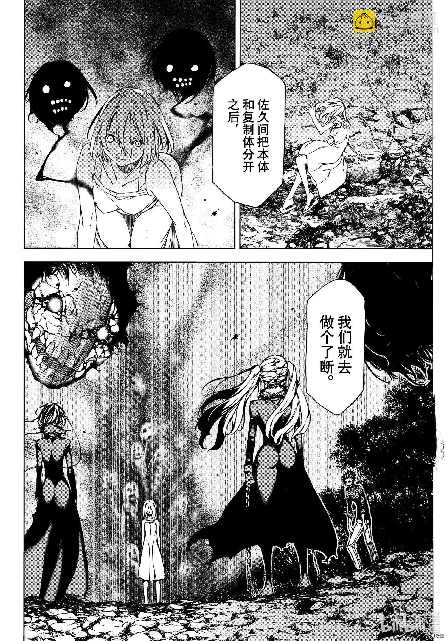 被束縛的芬尼爾 - 第73話 - 1