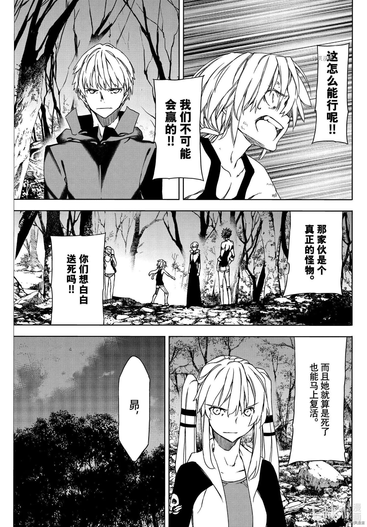 被束縛的芬尼爾 - 第73話 - 2