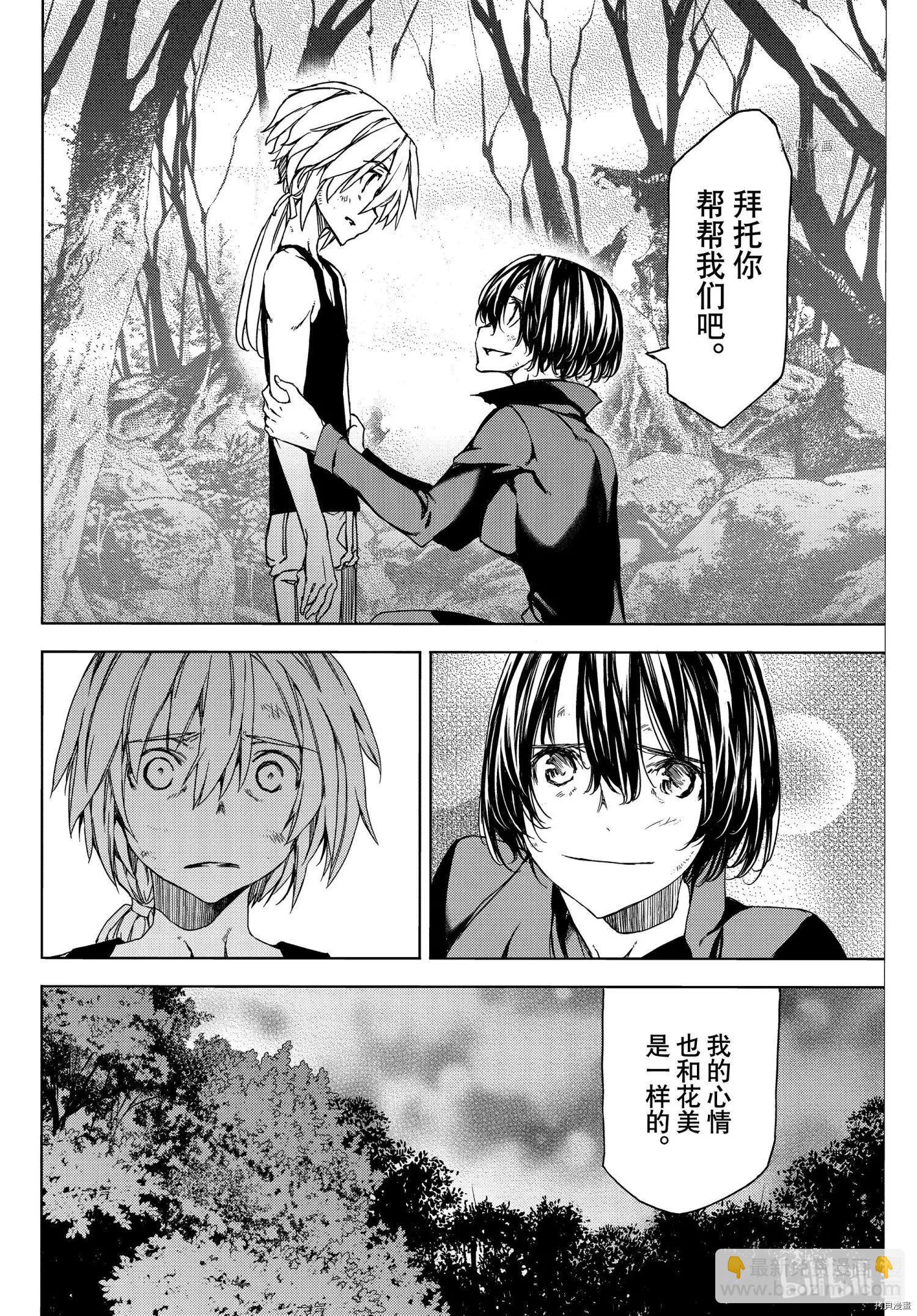 被束縛的芬尼爾 - 第73話 - 3