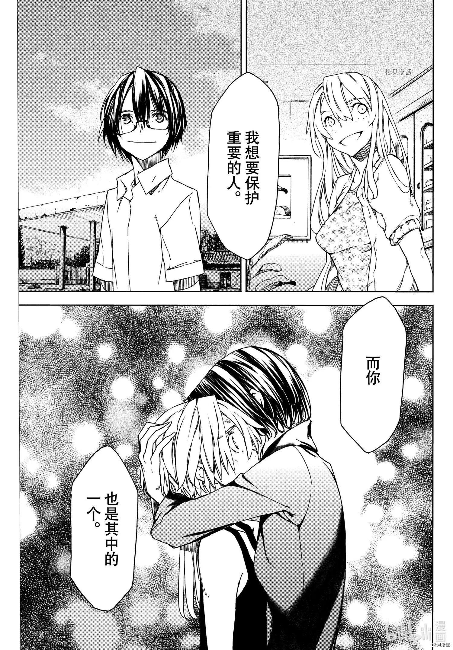 被束縛的芬尼爾 - 第73話 - 4