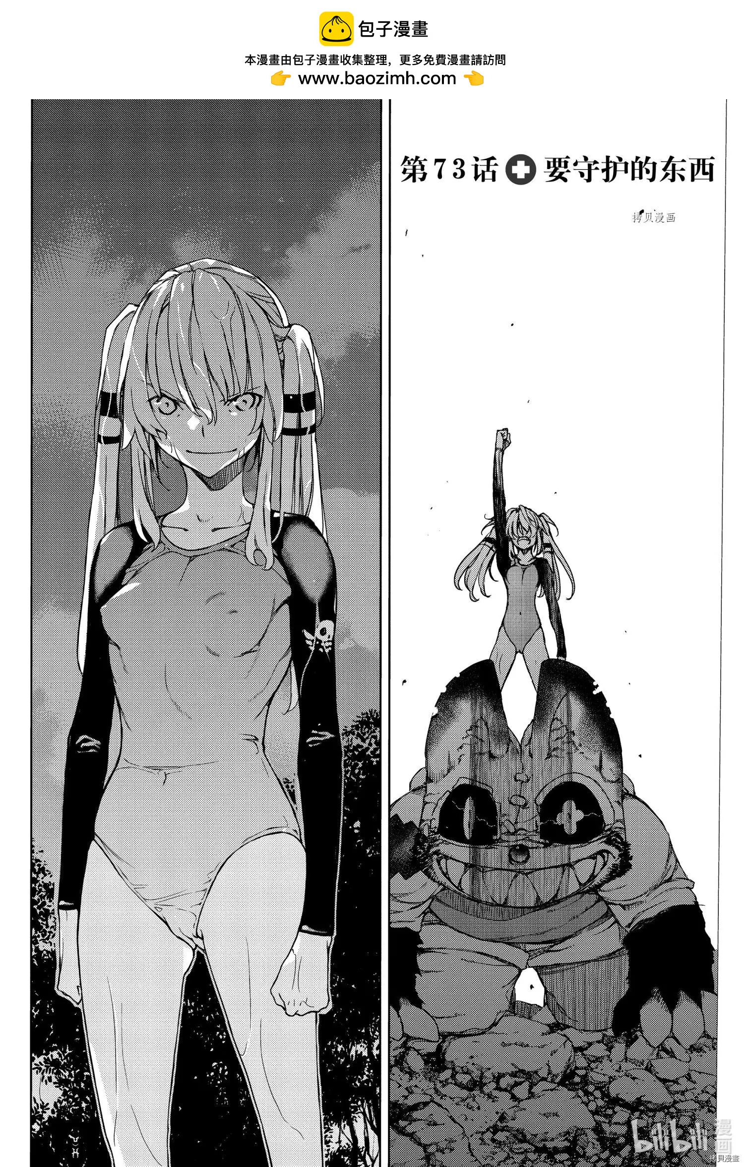 被束縛的芬尼爾 - 第73話 - 2