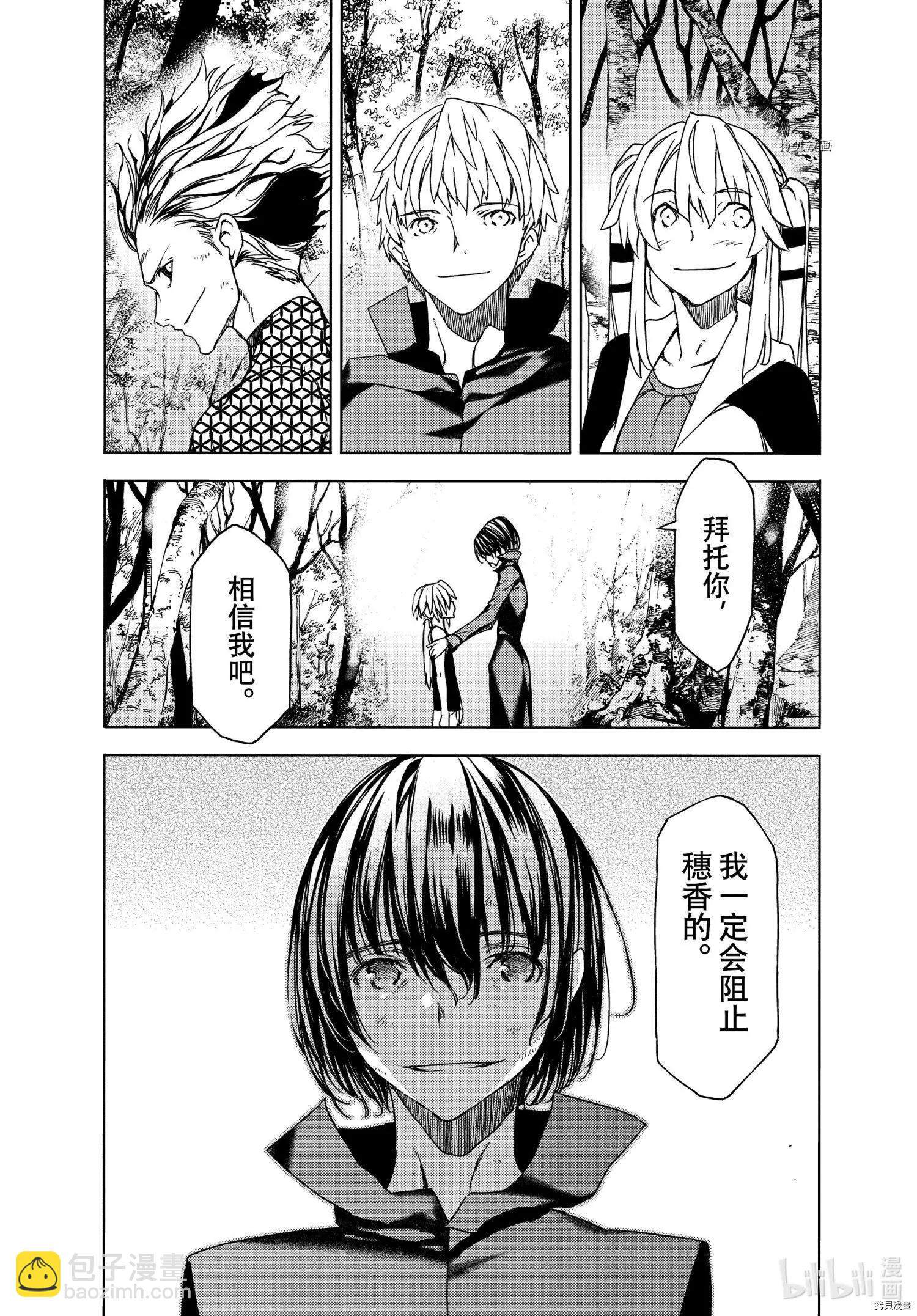 被束縛的芬尼爾 - 第73話 - 5