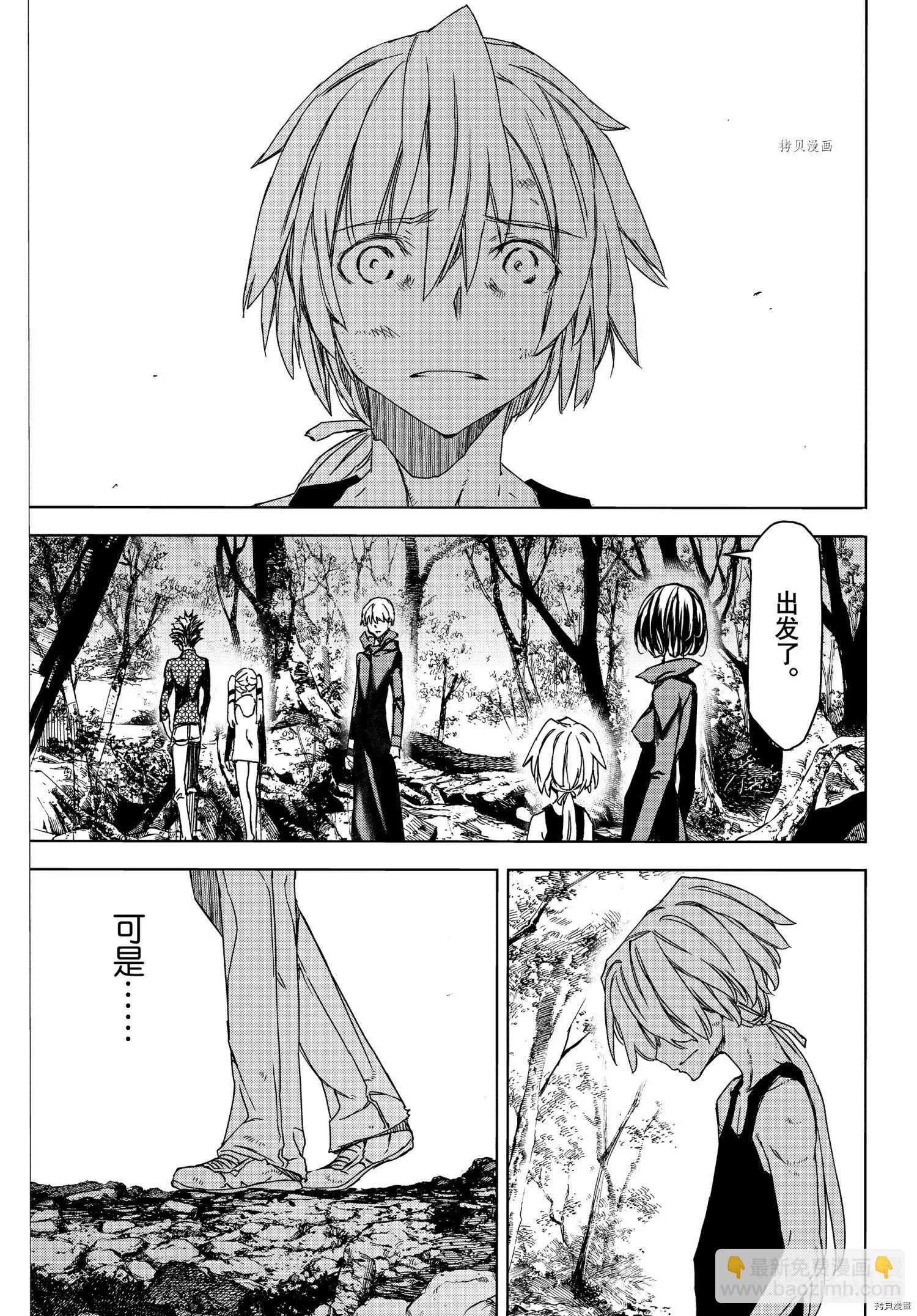 被束縛的芬尼爾 - 第73話 - 1