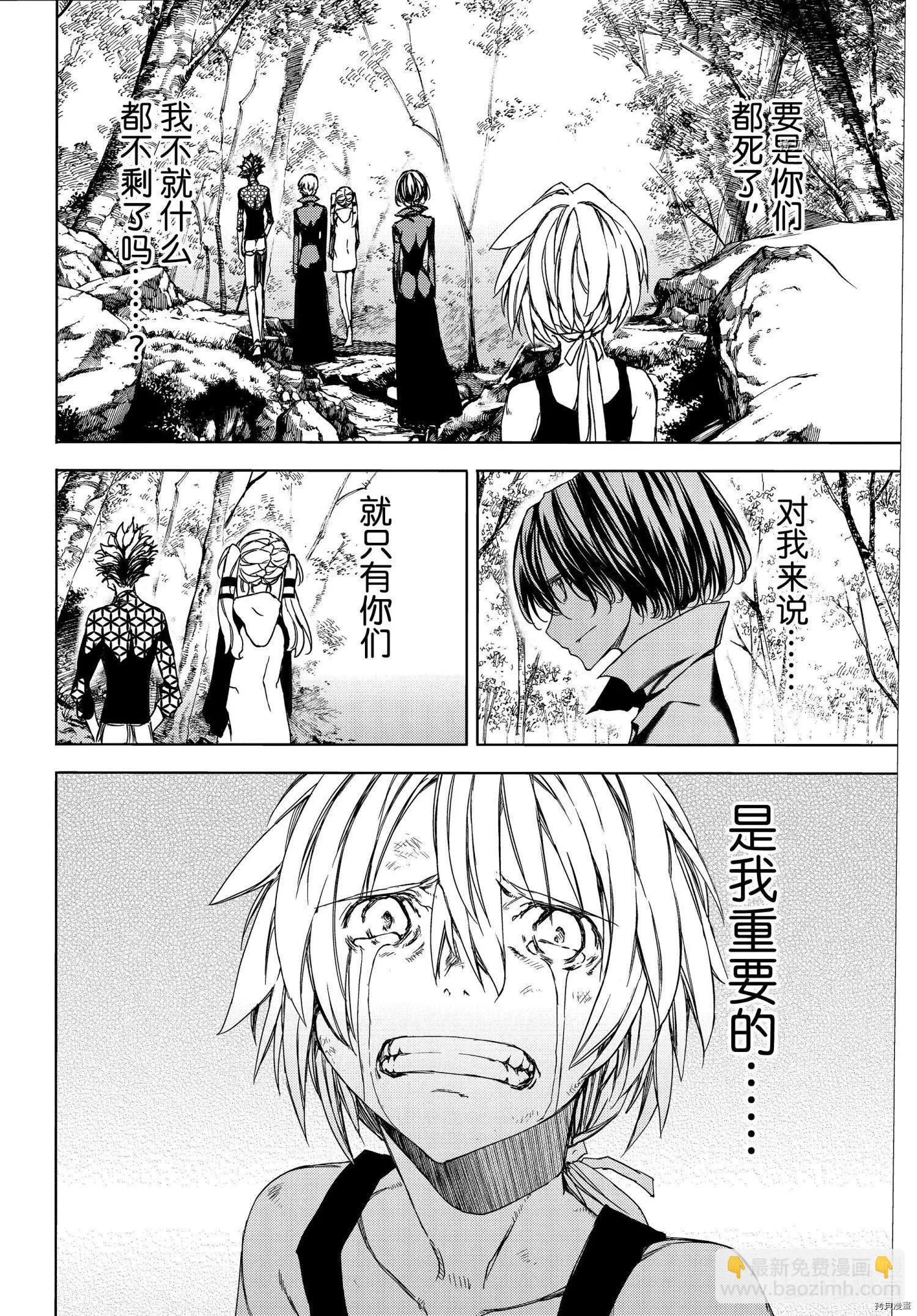 被束縛的芬尼爾 - 第73話 - 2