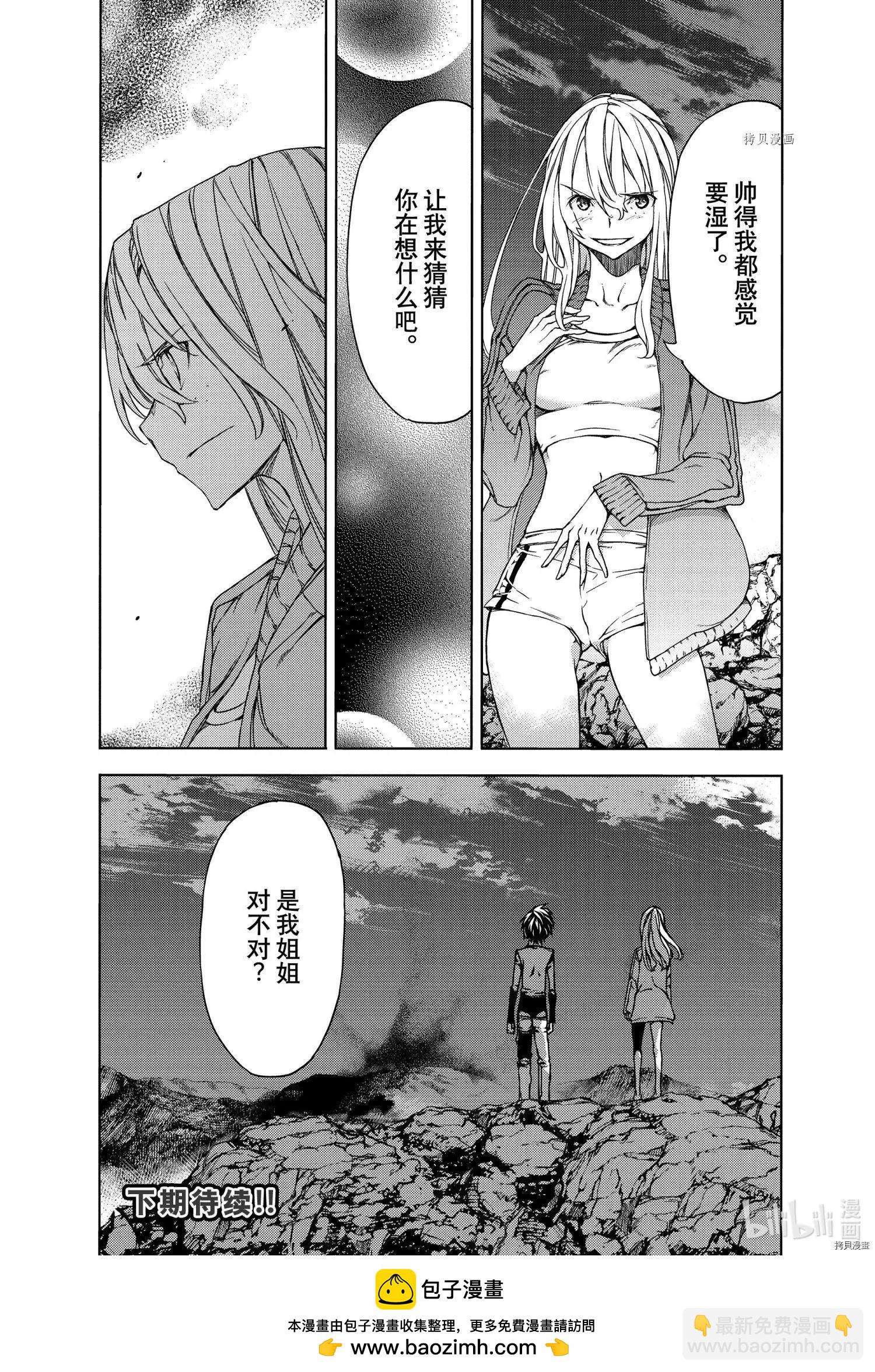 被束縛的芬尼爾 - 第73話 - 4