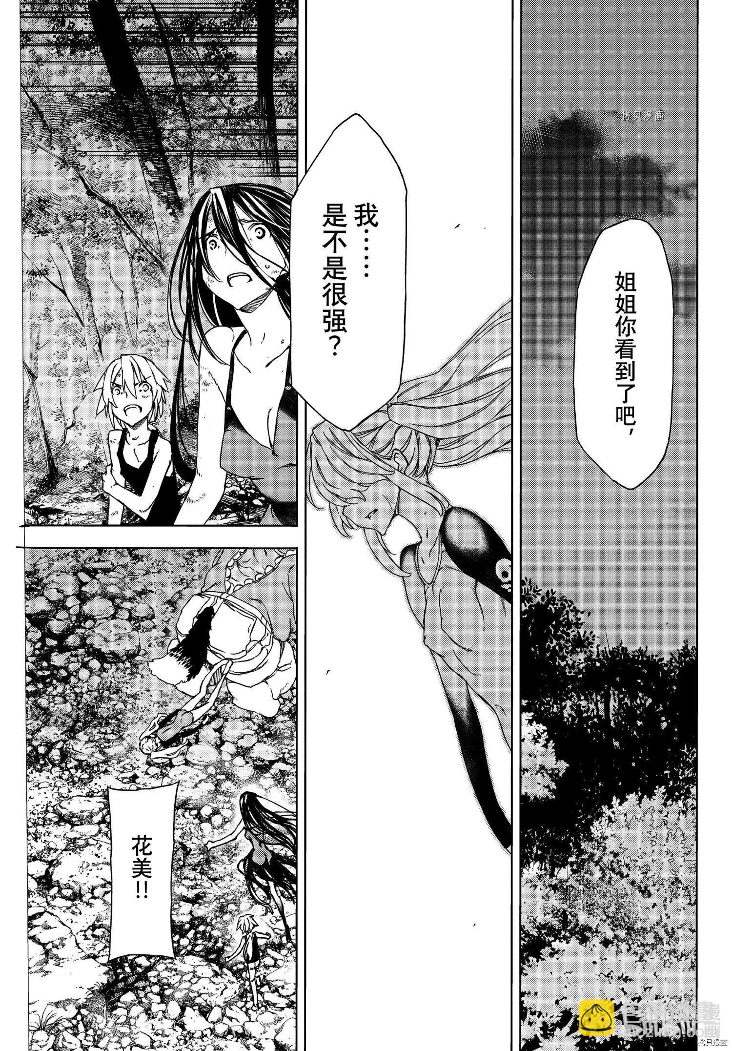 被束縛的芬尼爾 - 第73話 - 3