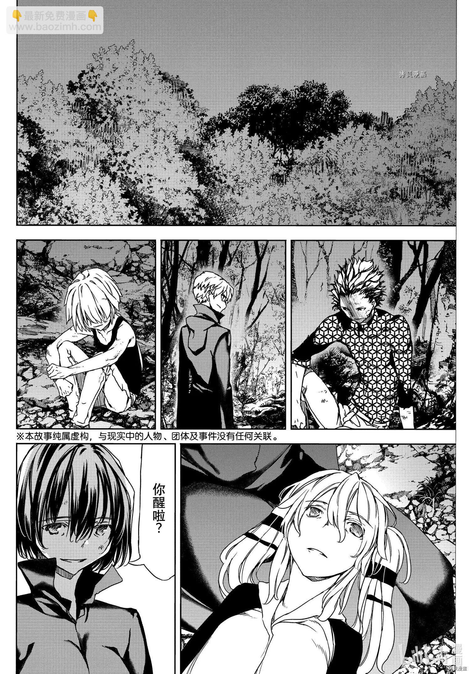 被束縛的芬尼爾 - 第73話 - 4