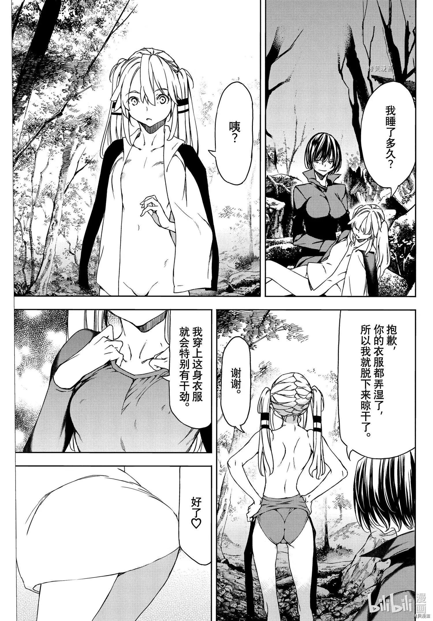 被束縛的芬尼爾 - 第73話 - 5