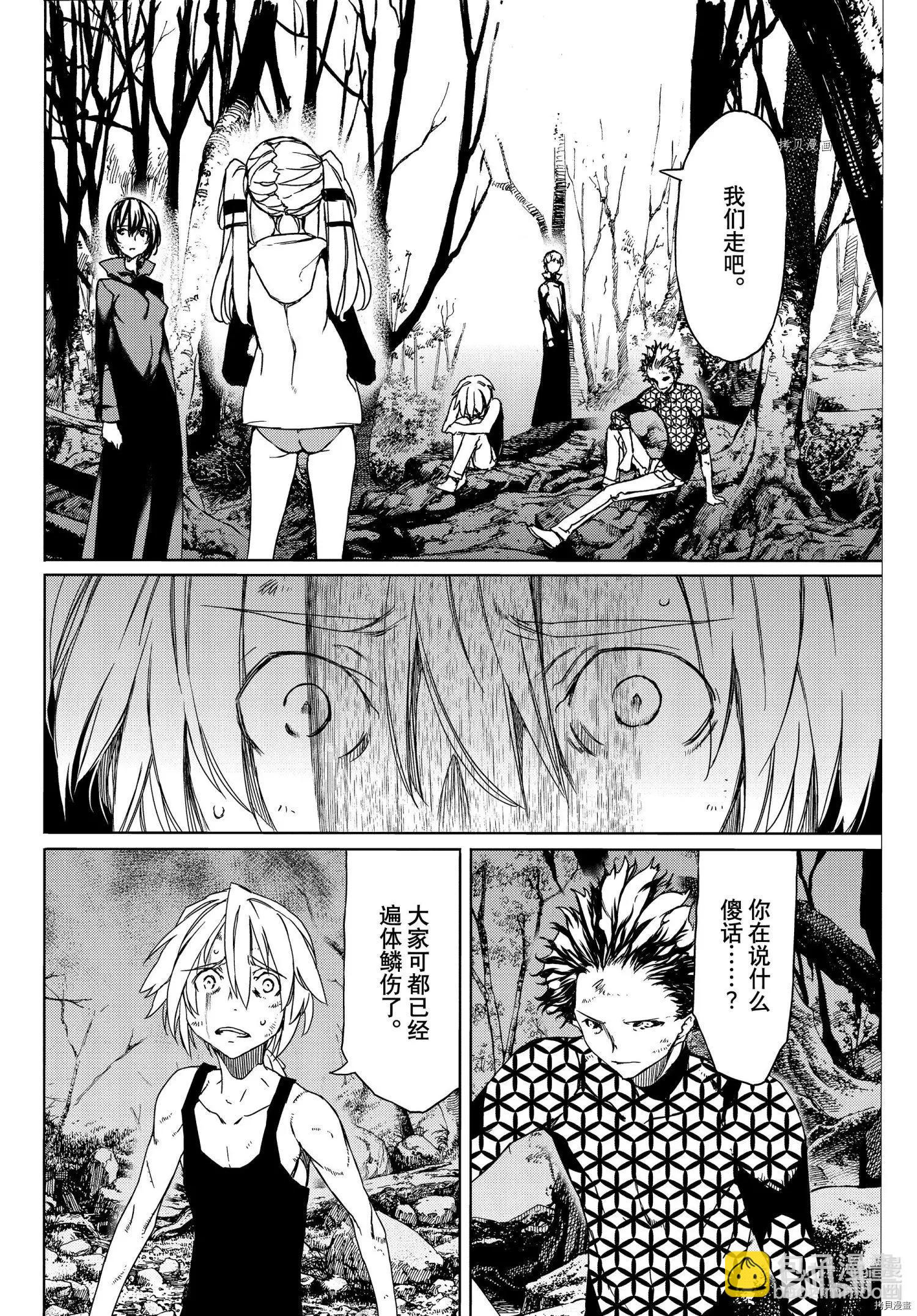 被束縛的芬尼爾 - 第73話 - 1