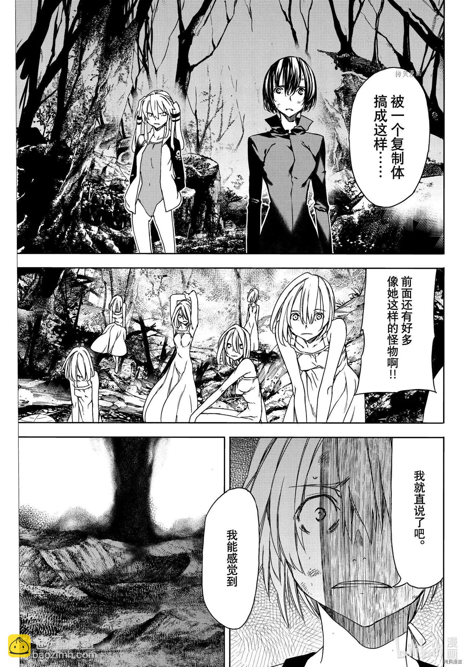 被束縛的芬尼爾 - 第73話 - 2