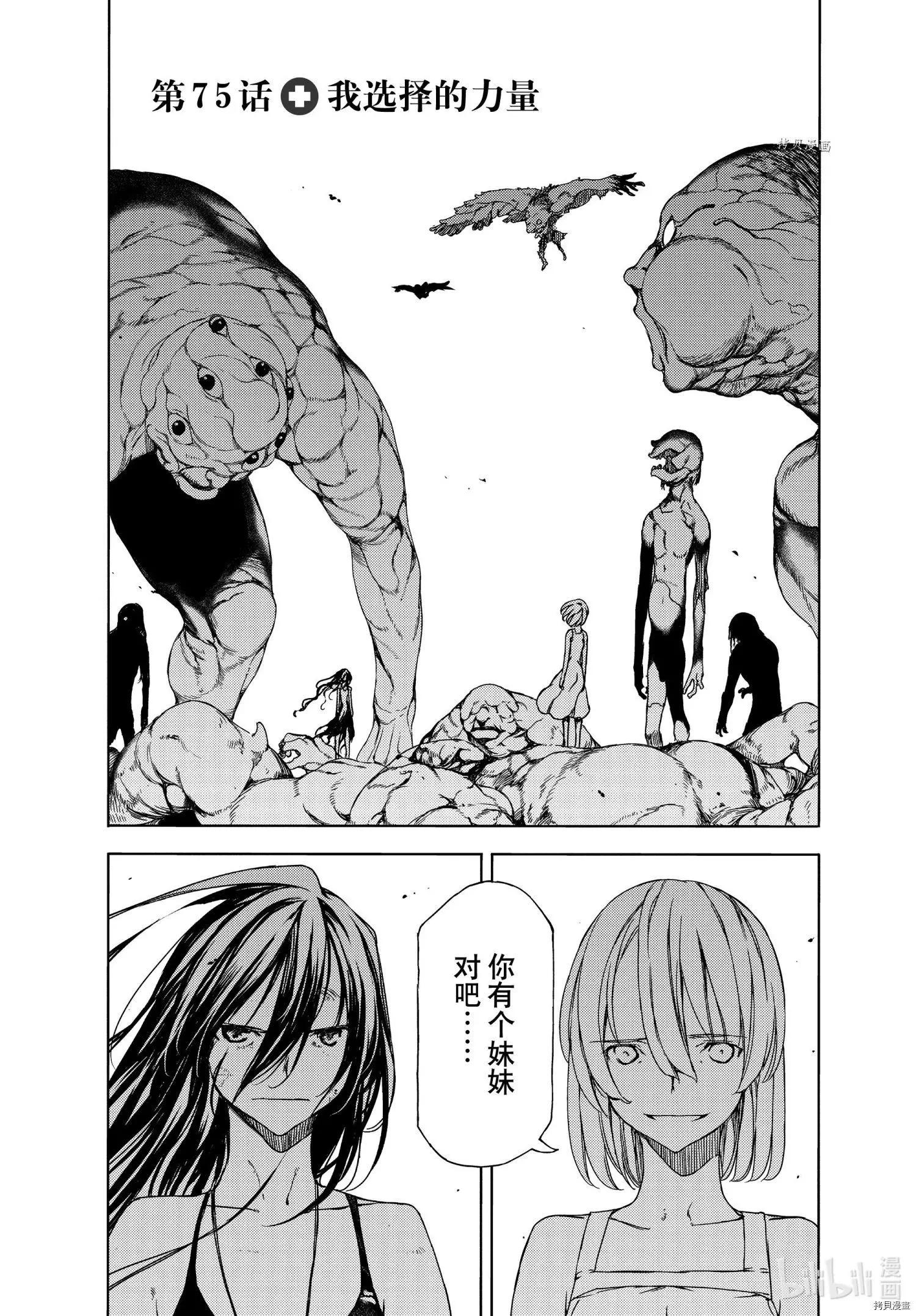 被束縛的芬尼爾 - 第75話 - 1