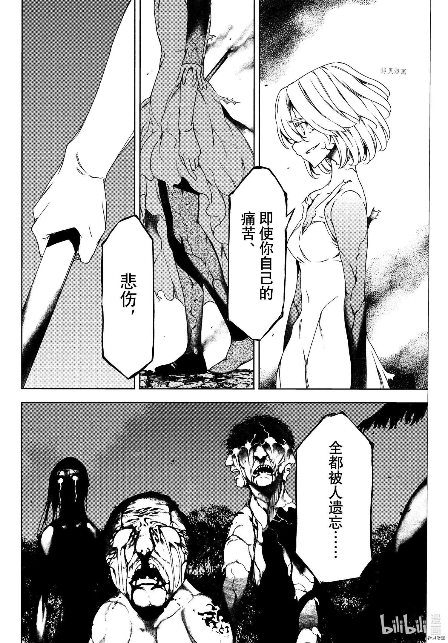 被束縛的芬尼爾 - 第75話 - 4