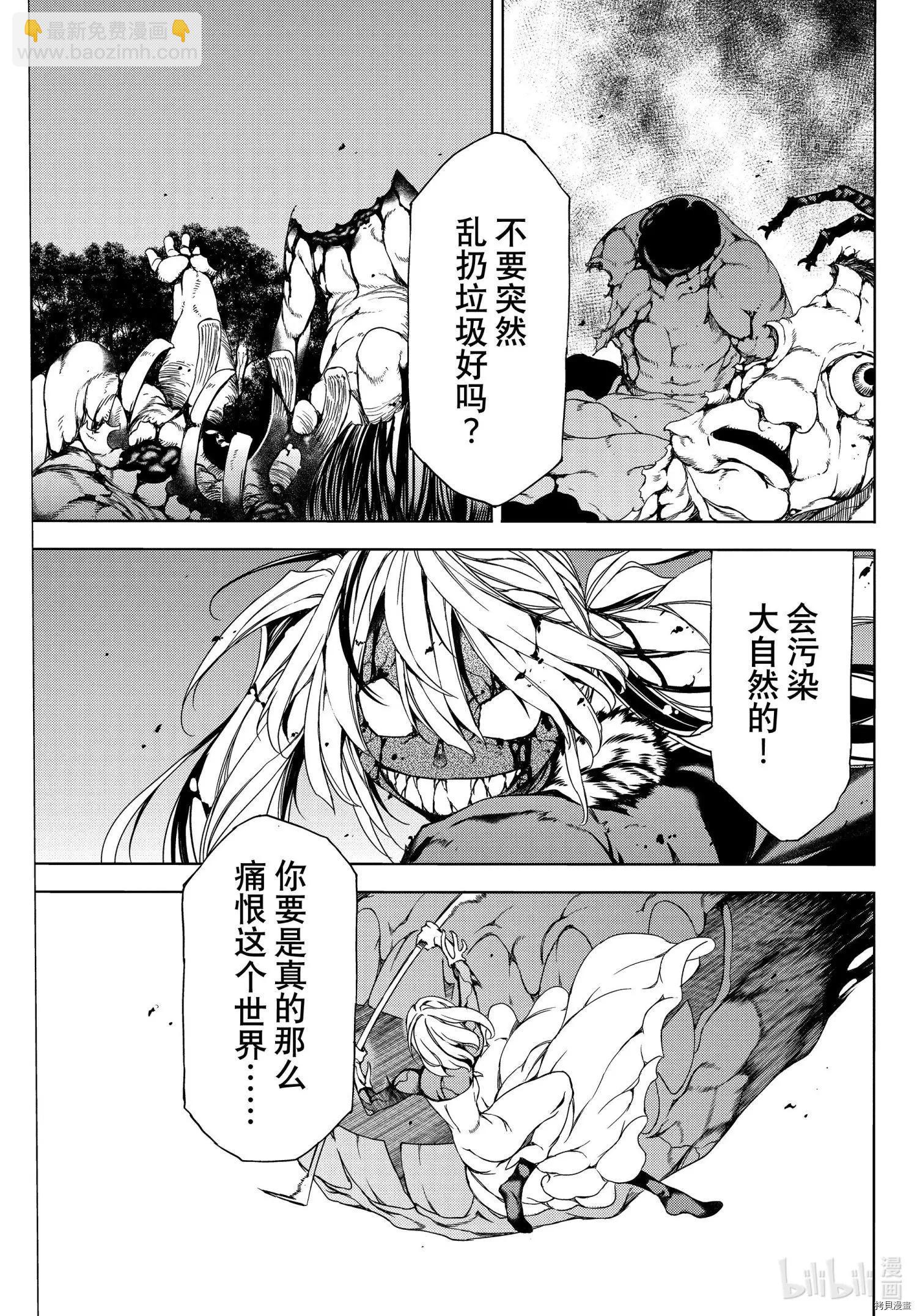 被束縛的芬尼爾 - 第75話 - 1