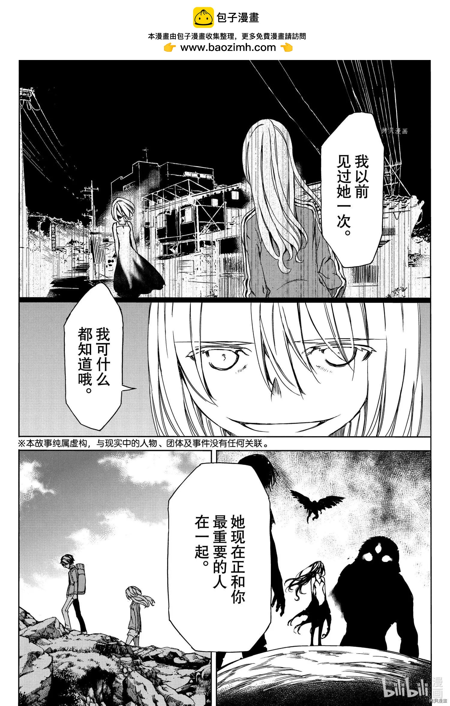 被束縛的芬尼爾 - 第75話 - 2