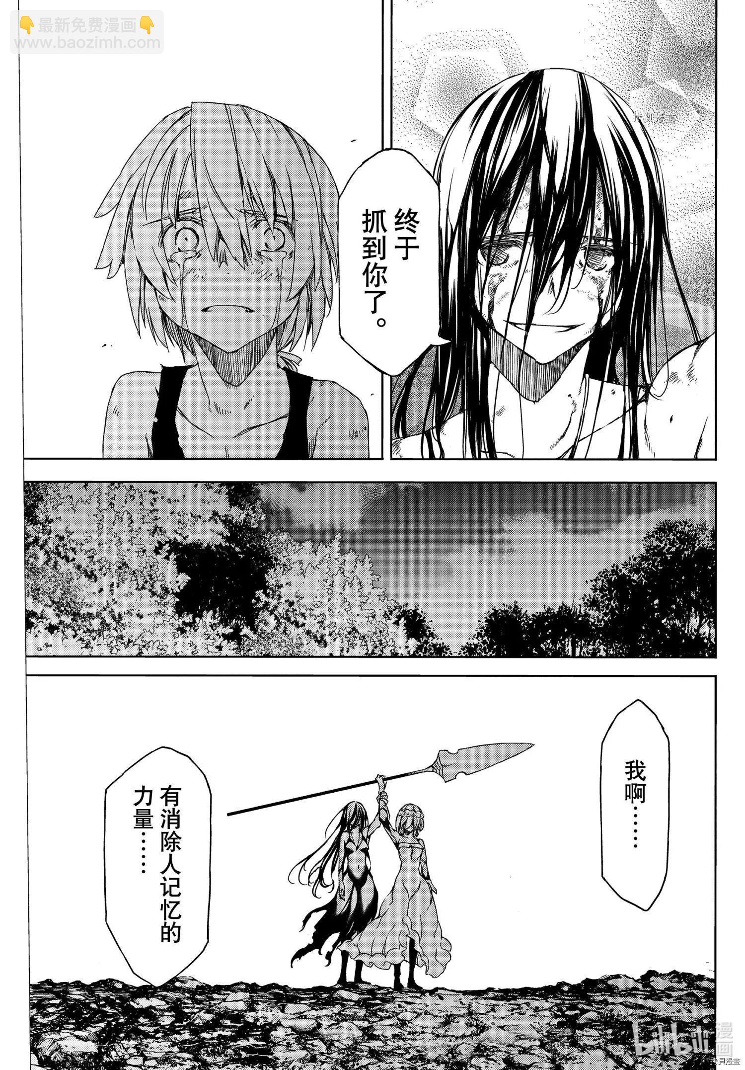 被束縛的芬尼爾 - 第75話 - 5