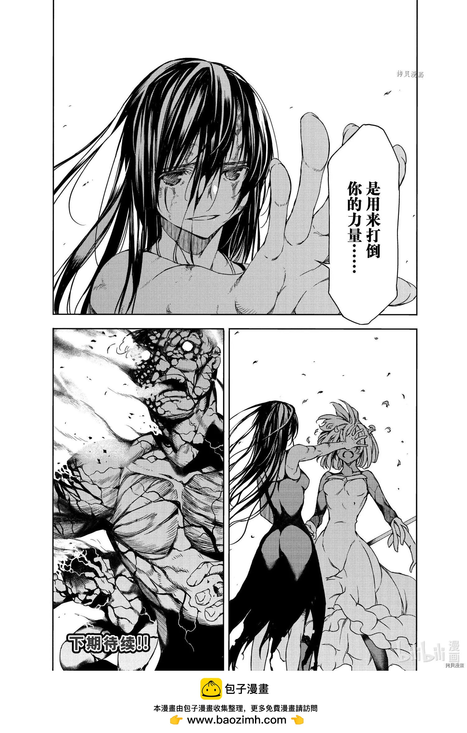 被束縛的芬尼爾 - 第75話 - 4