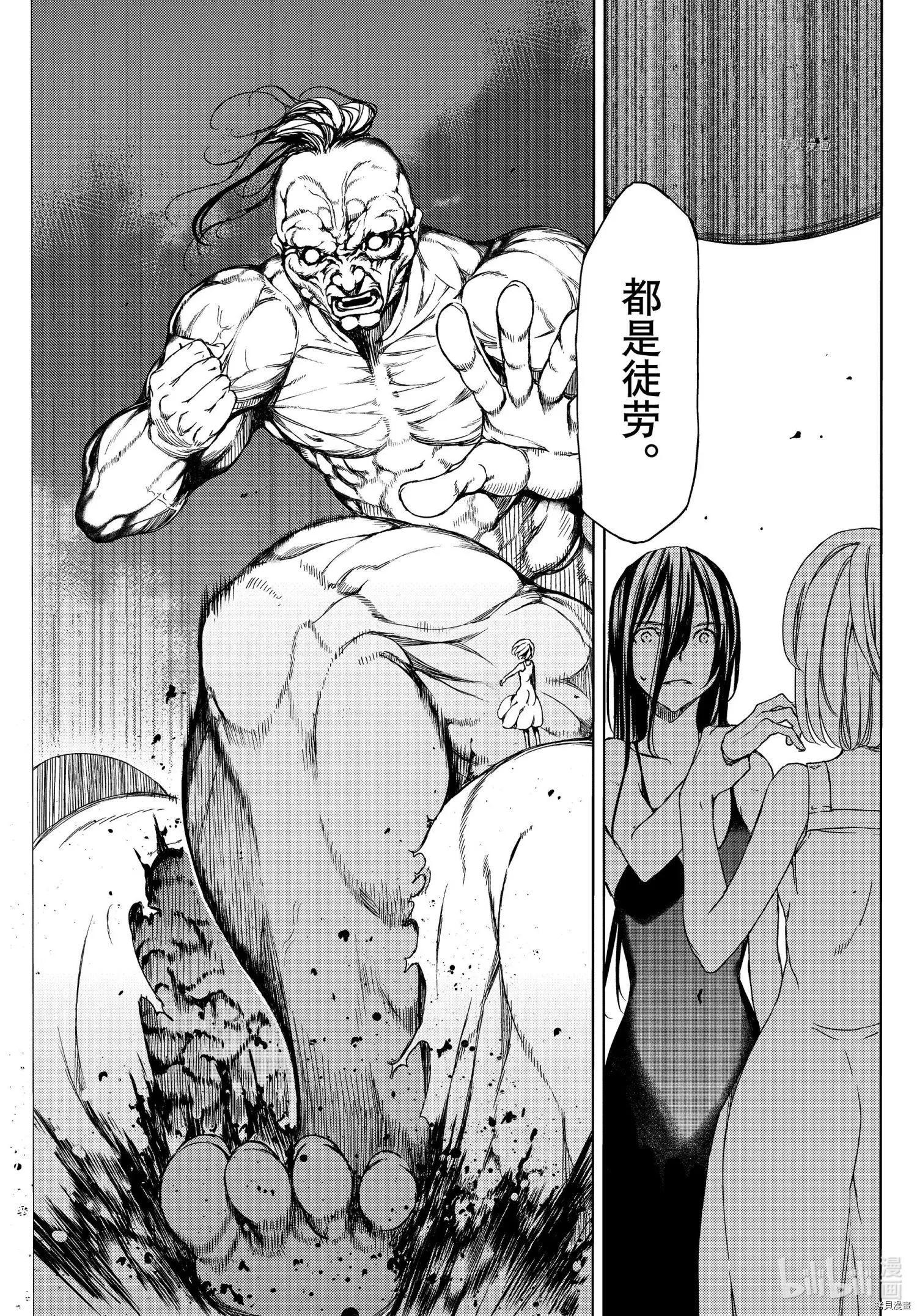 被束縛的芬尼爾 - 第75話 - 1