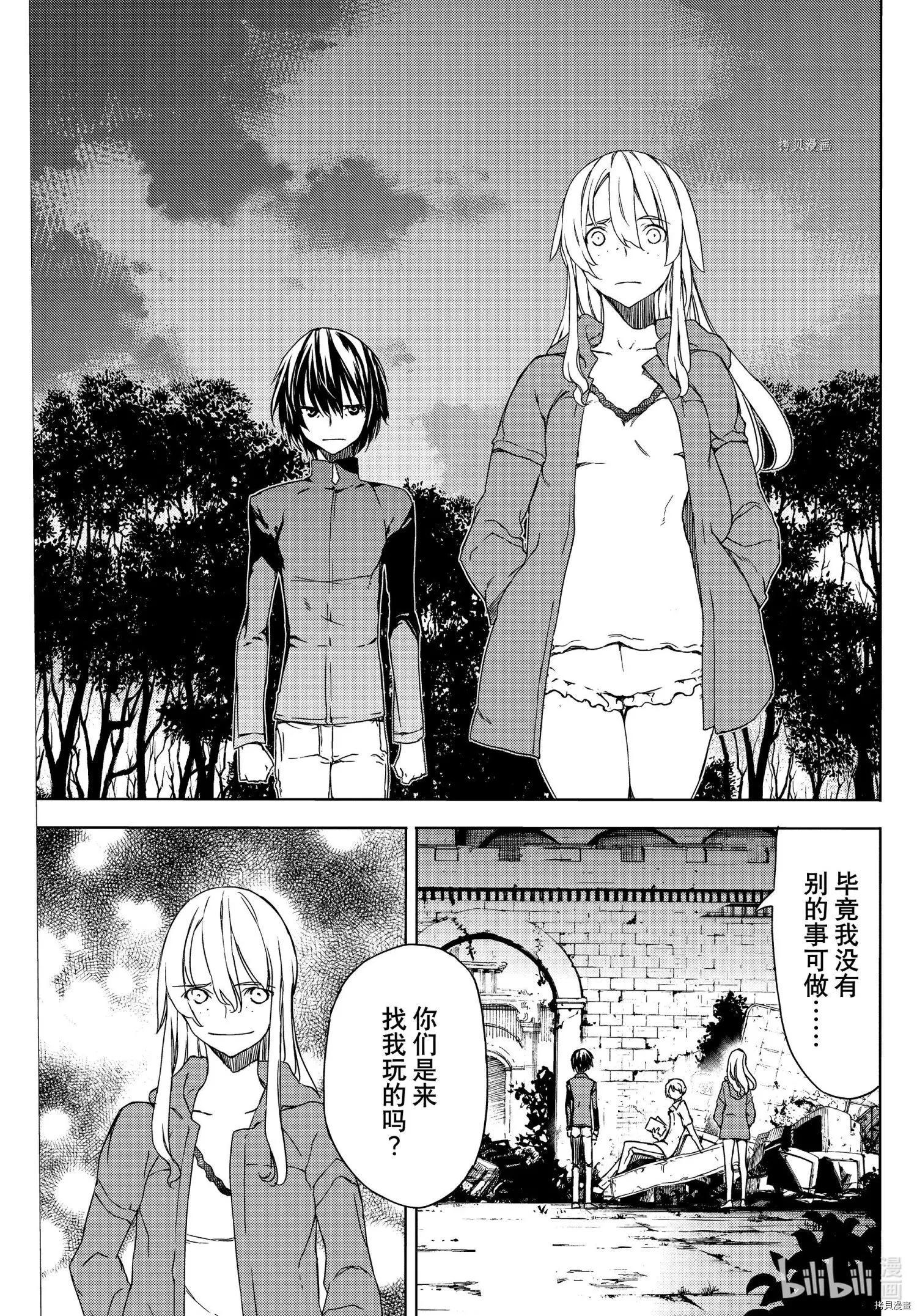 被束縛的芬尼爾 - 第77話 - 5