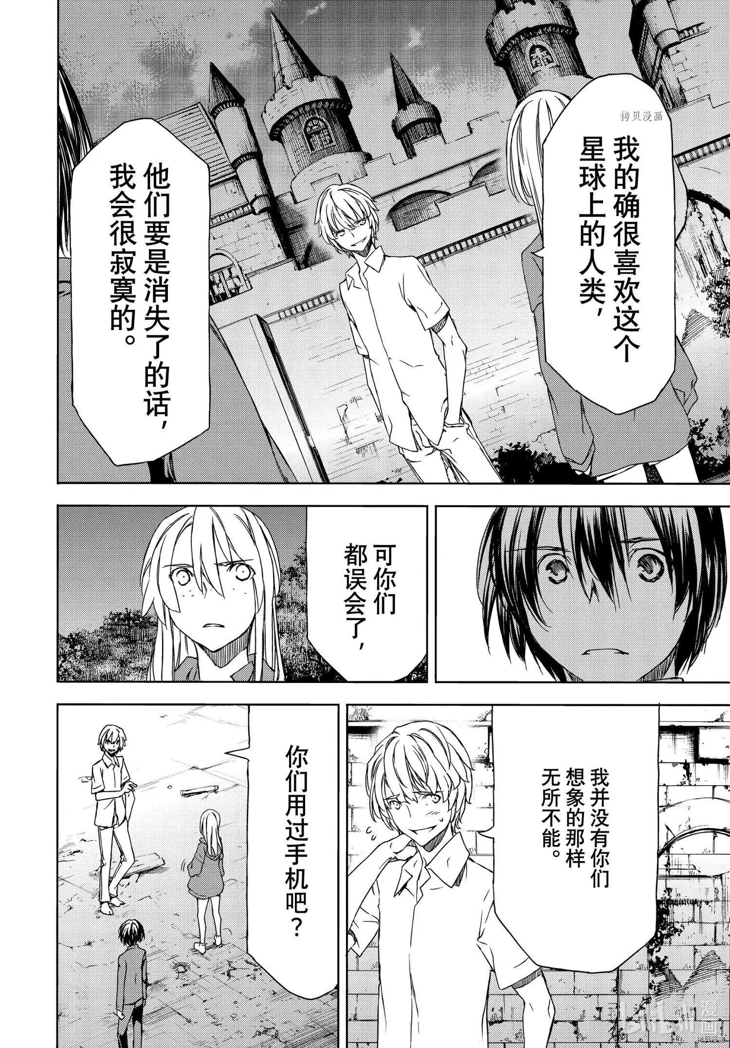 被束縛的芬尼爾 - 第77話 - 4