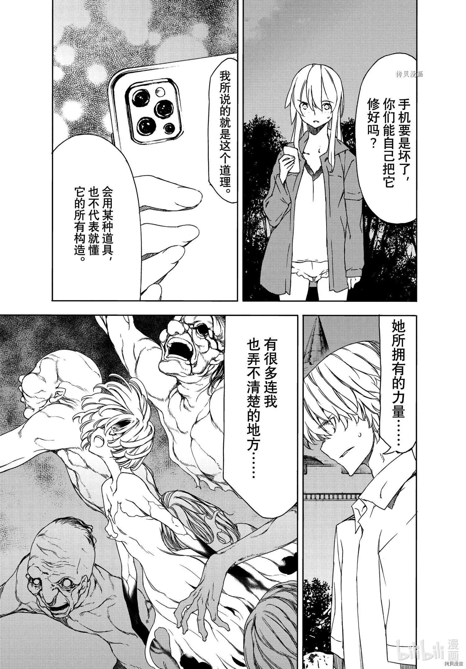 被束縛的芬尼爾 - 第77話 - 5