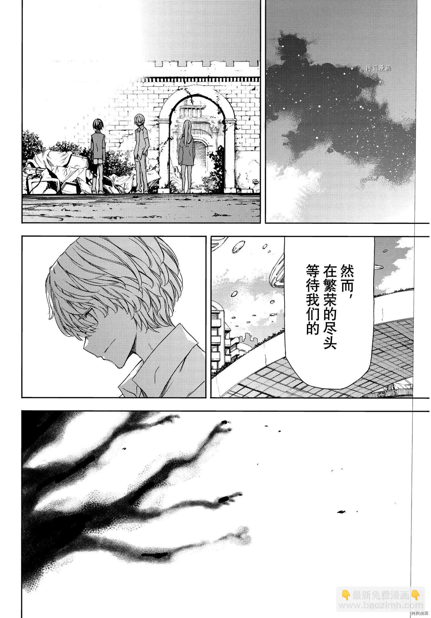 被束縛的芬尼爾 - 第77話 - 6