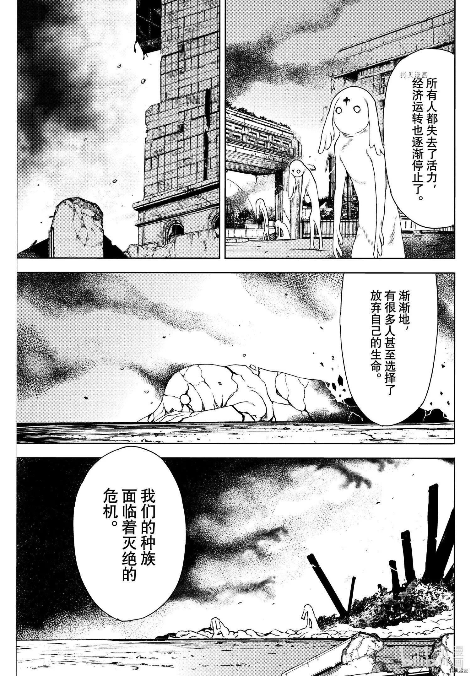 被束縛的芬尼爾 - 第77話 - 3