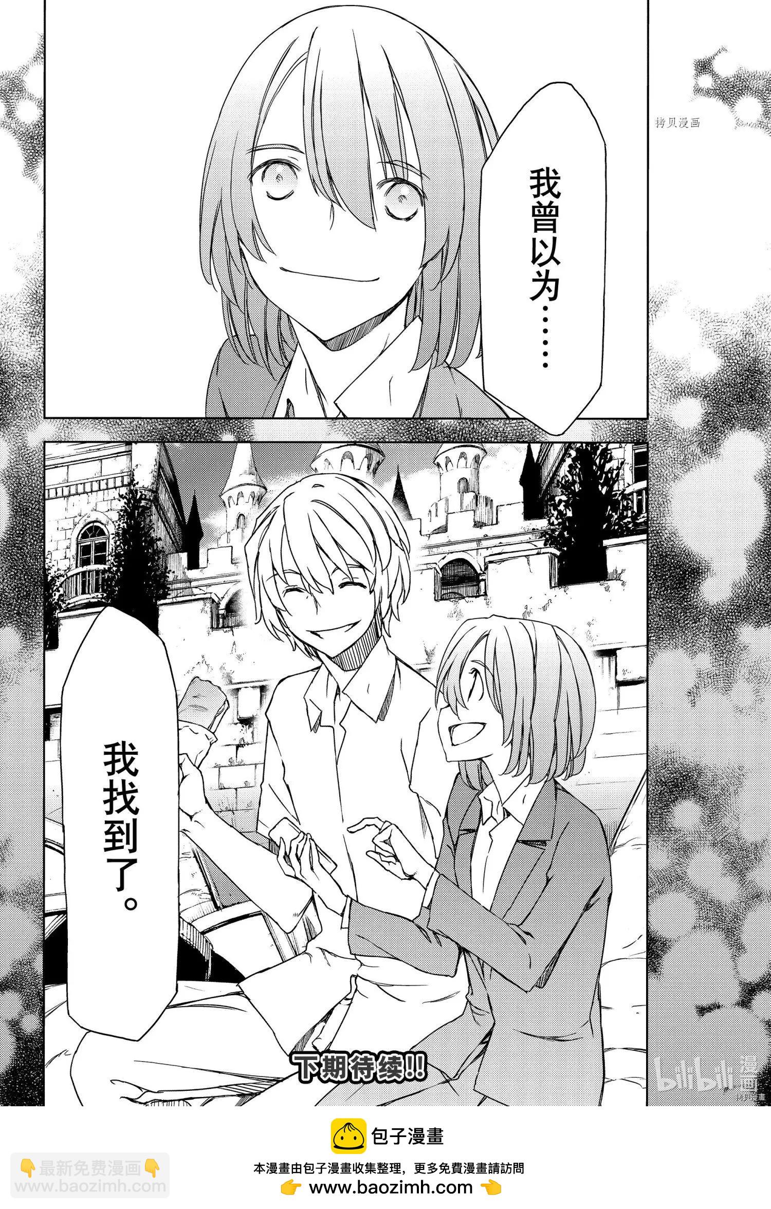 被束縛的芬尼爾 - 第77話 - 2