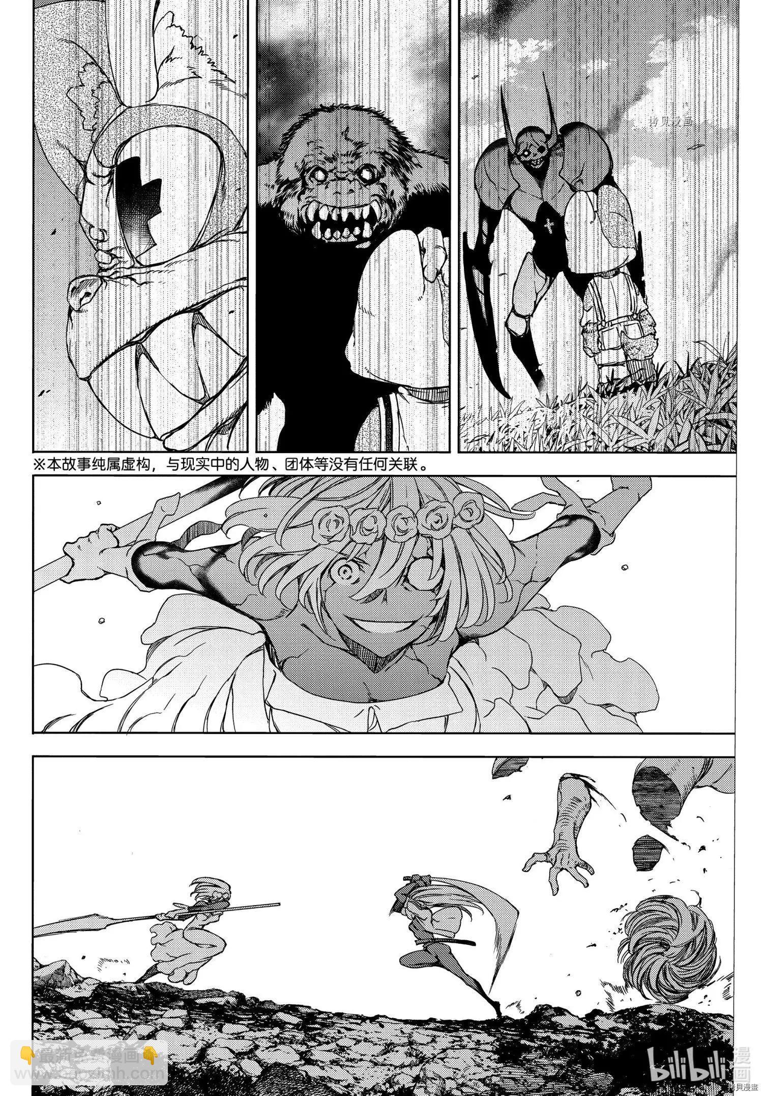 被束縛的芬尼爾 - 第77話 - 4