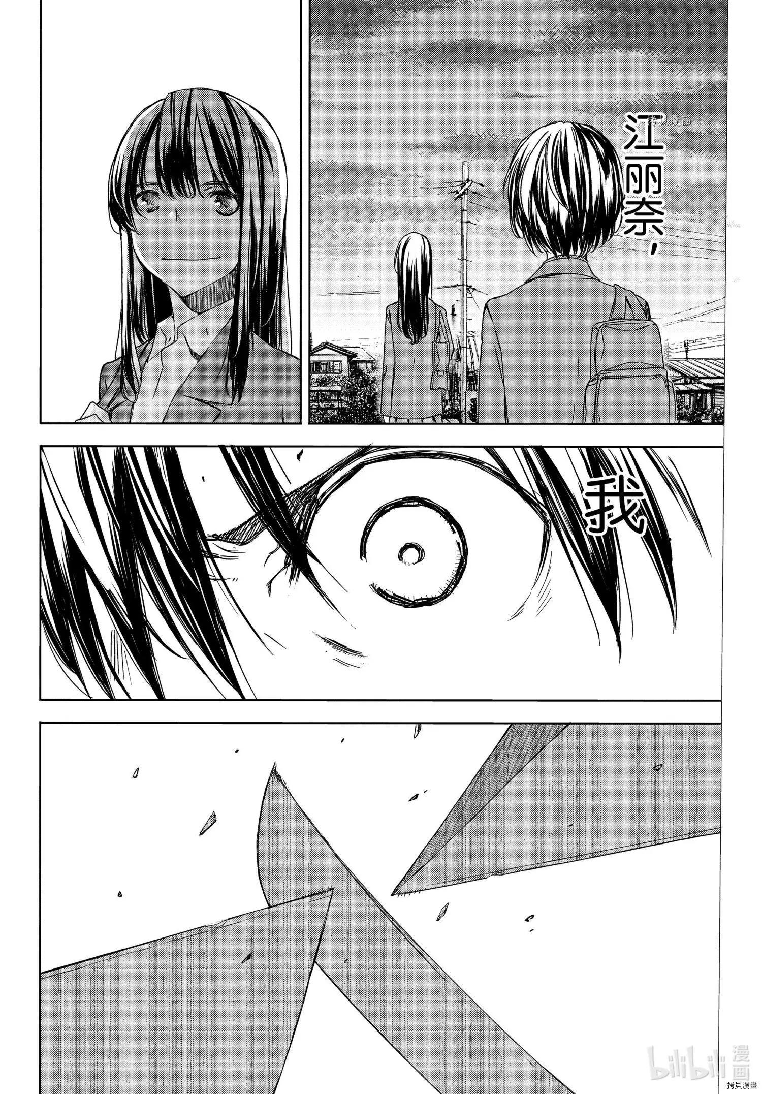 被束縛的芬尼爾 - 第77話 - 6